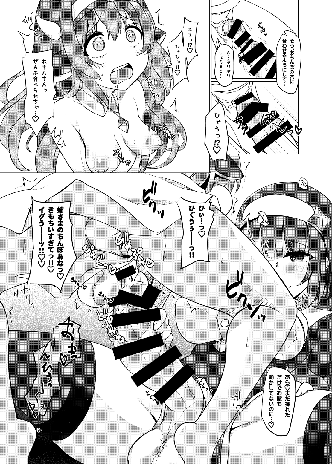 ふたしごおしえてっ page 8 full