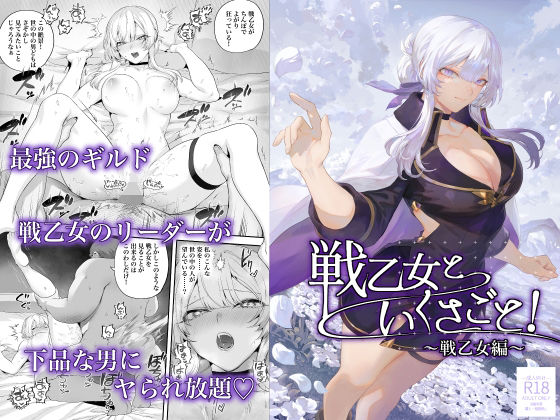 Ikusa Otome to Ikusa Goto! - Ikusa Otome Hen - page 1 full