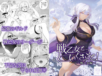 Ikusa Otome to Ikusa Goto! - Ikusa Otome Hen - cover