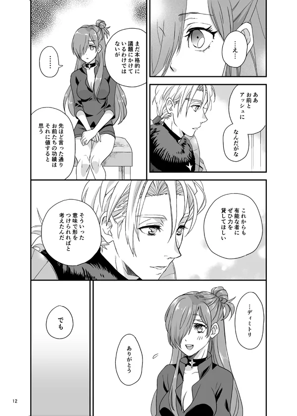 manatsu no tenmatsu + sutekkāsetto page 10 full