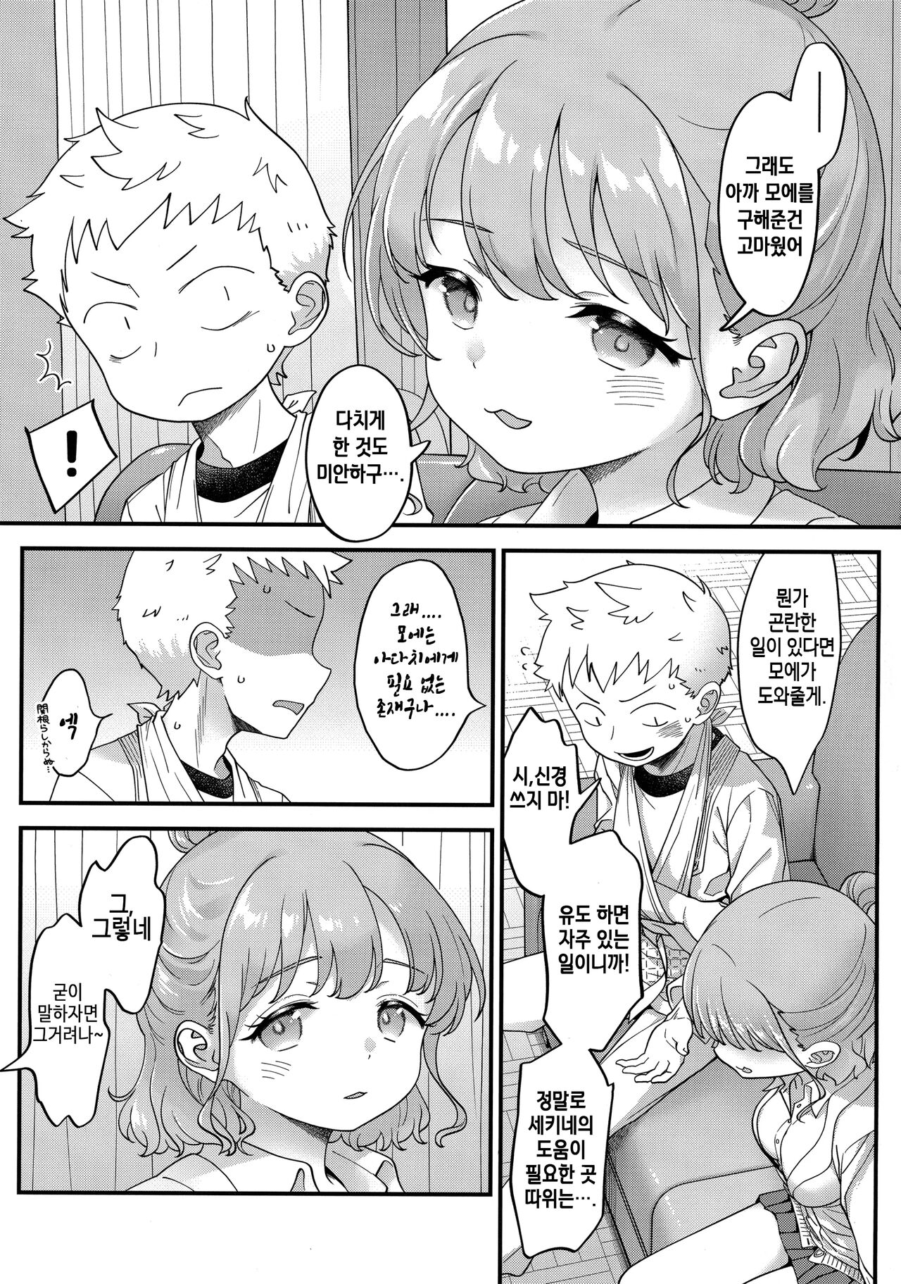 Adachi-kun to Sekine-an page 10 full