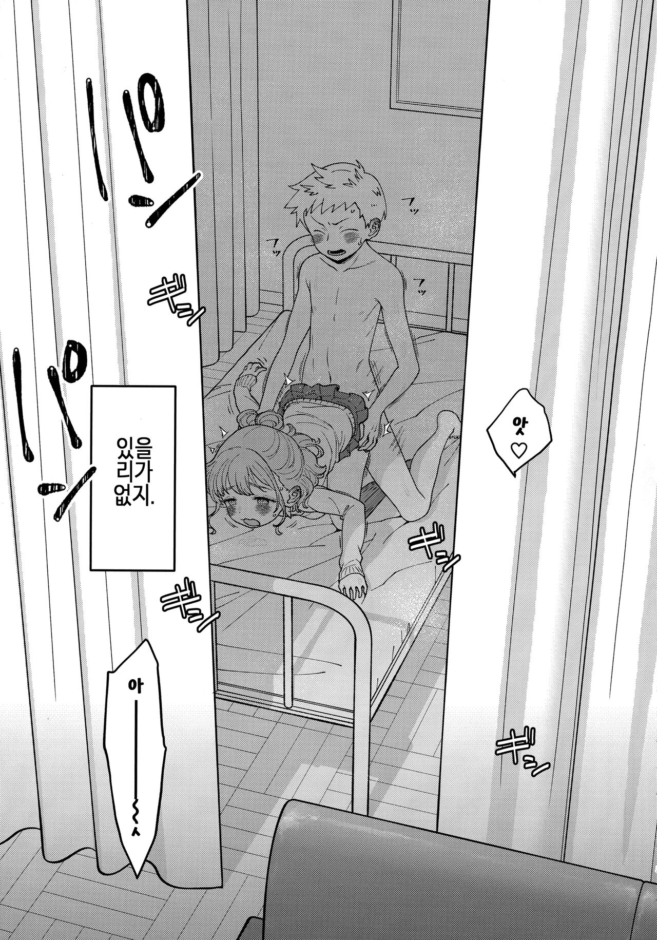 Adachi-kun to Sekine-an page 4 full