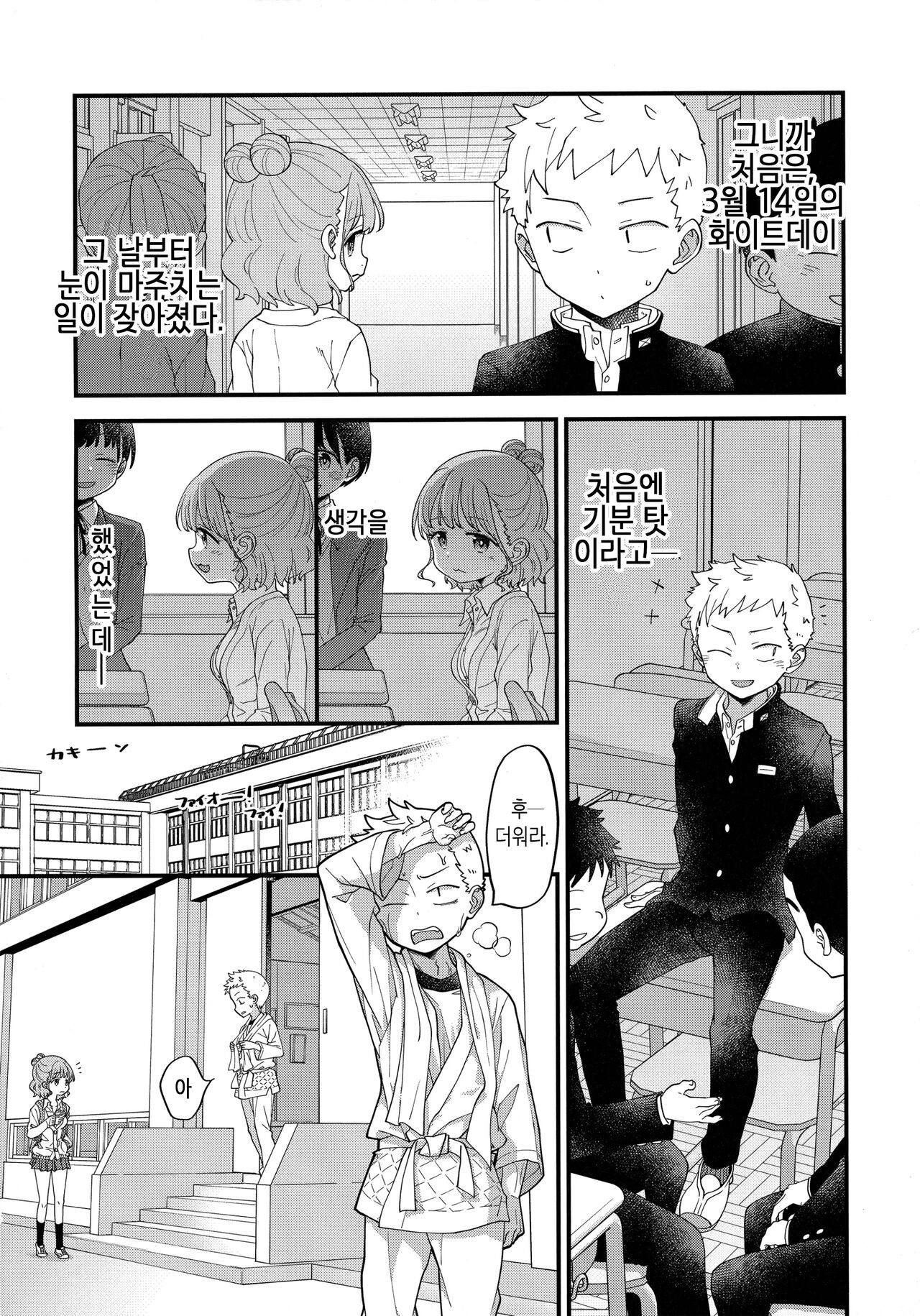 Adachi-kun to Sekine-an page 5 full