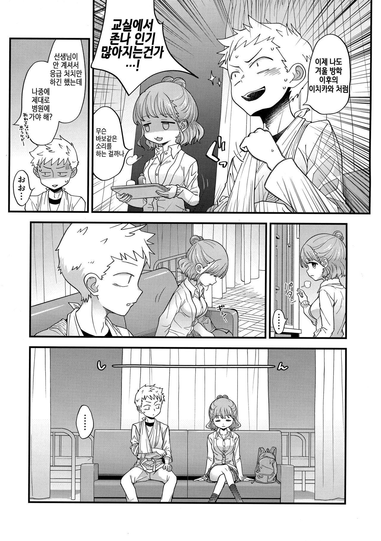 Adachi-kun to Sekine-an page 8 full