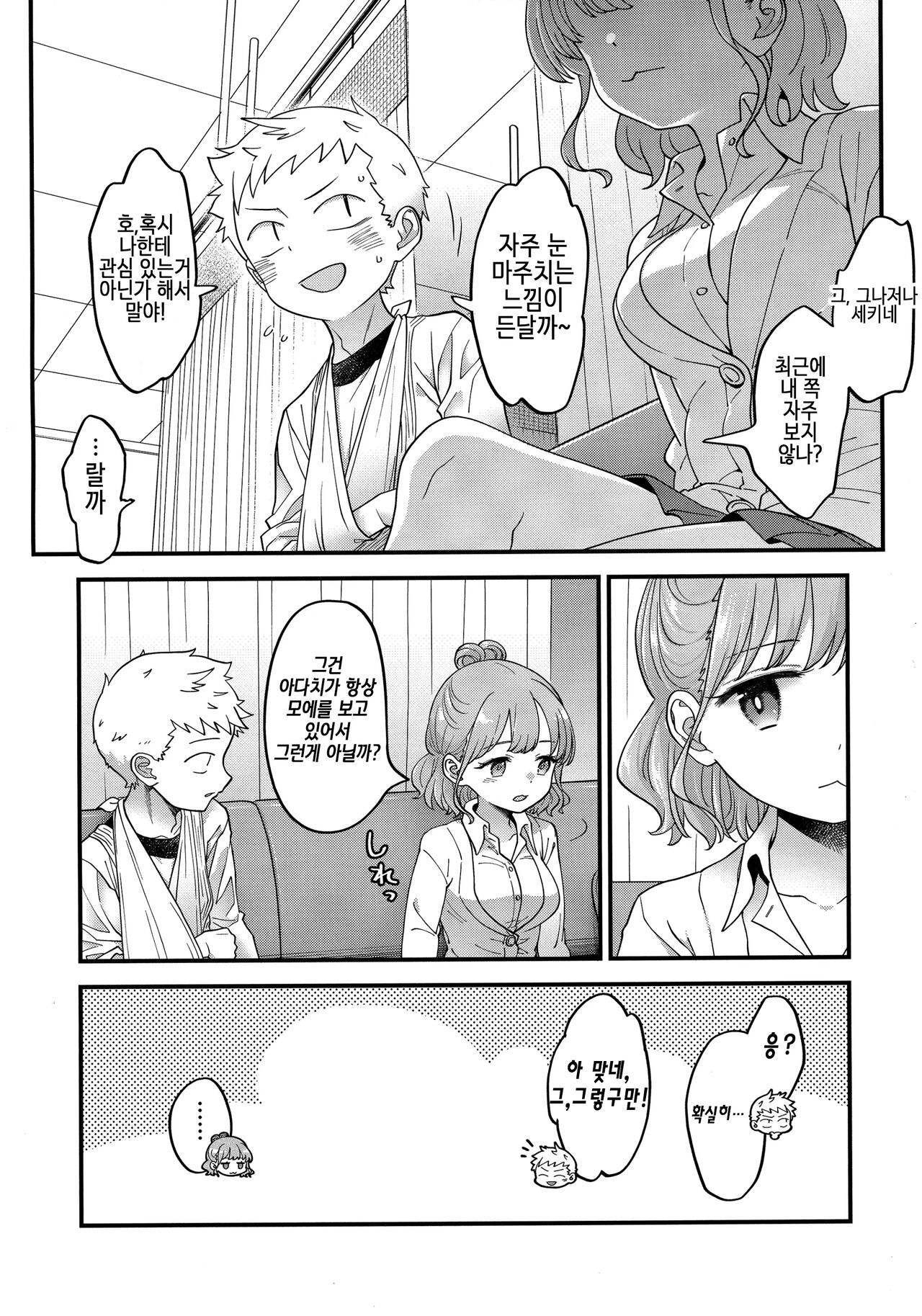Adachi-kun to Sekine-an page 9 full