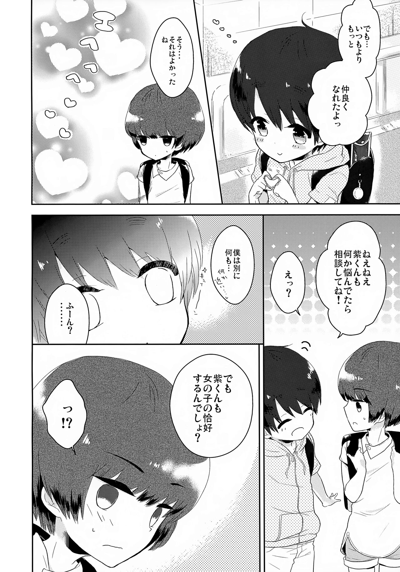 Urusai Onii-chan o Damarasu Houhou page 3 full