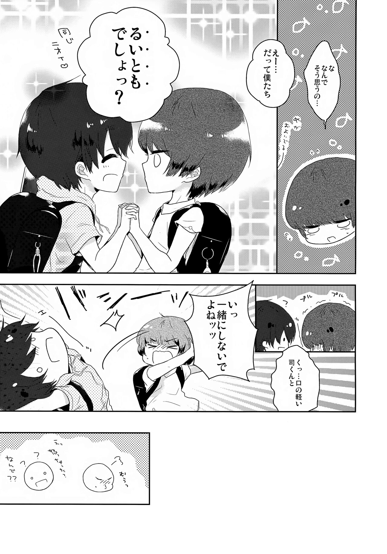 Urusai Onii-chan o Damarasu Houhou page 4 full