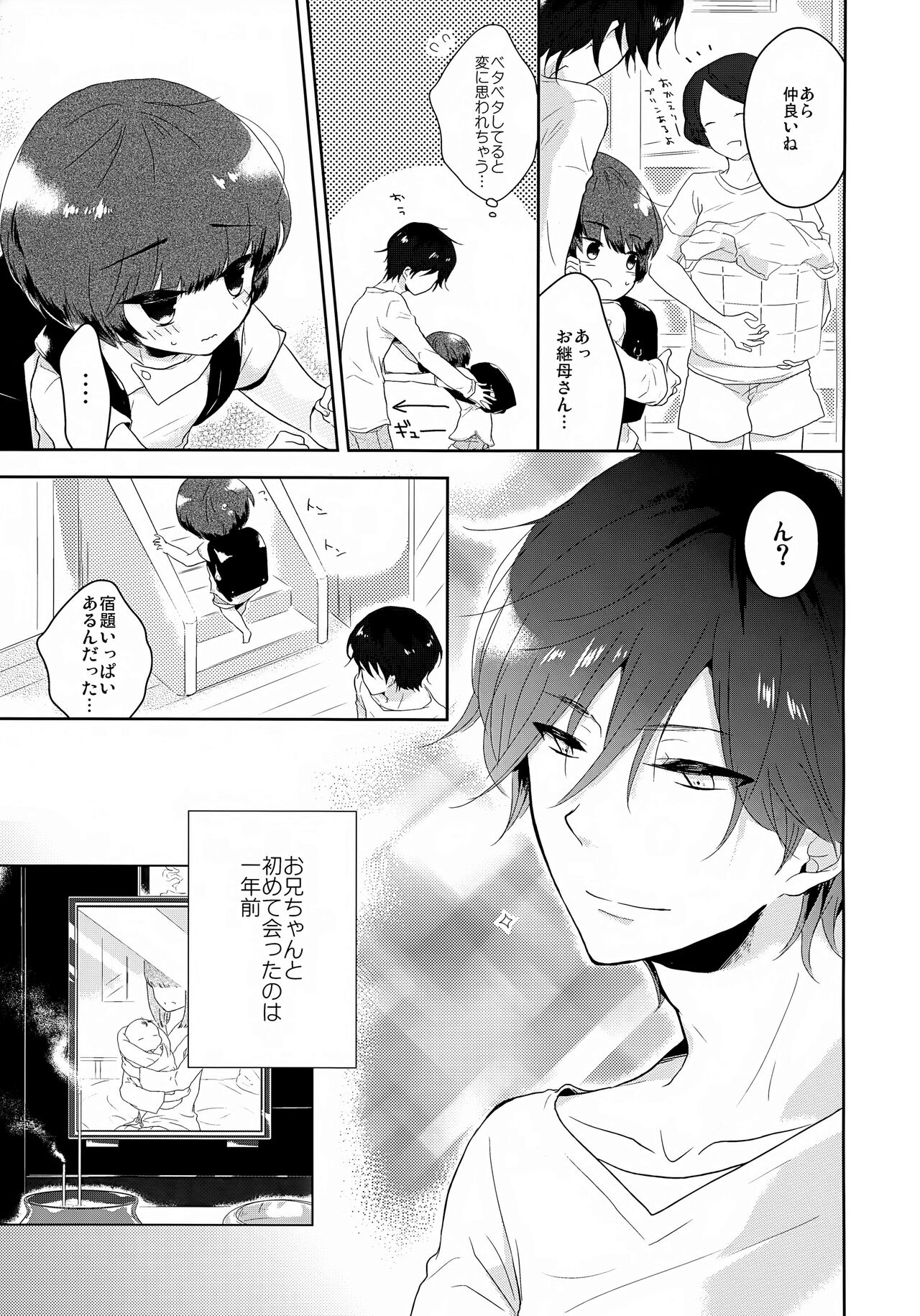Urusai Onii-chan o Damarasu Houhou page 6 full