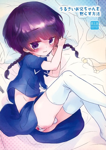 Urusai Onii-chan o Damarasu Houhou cover