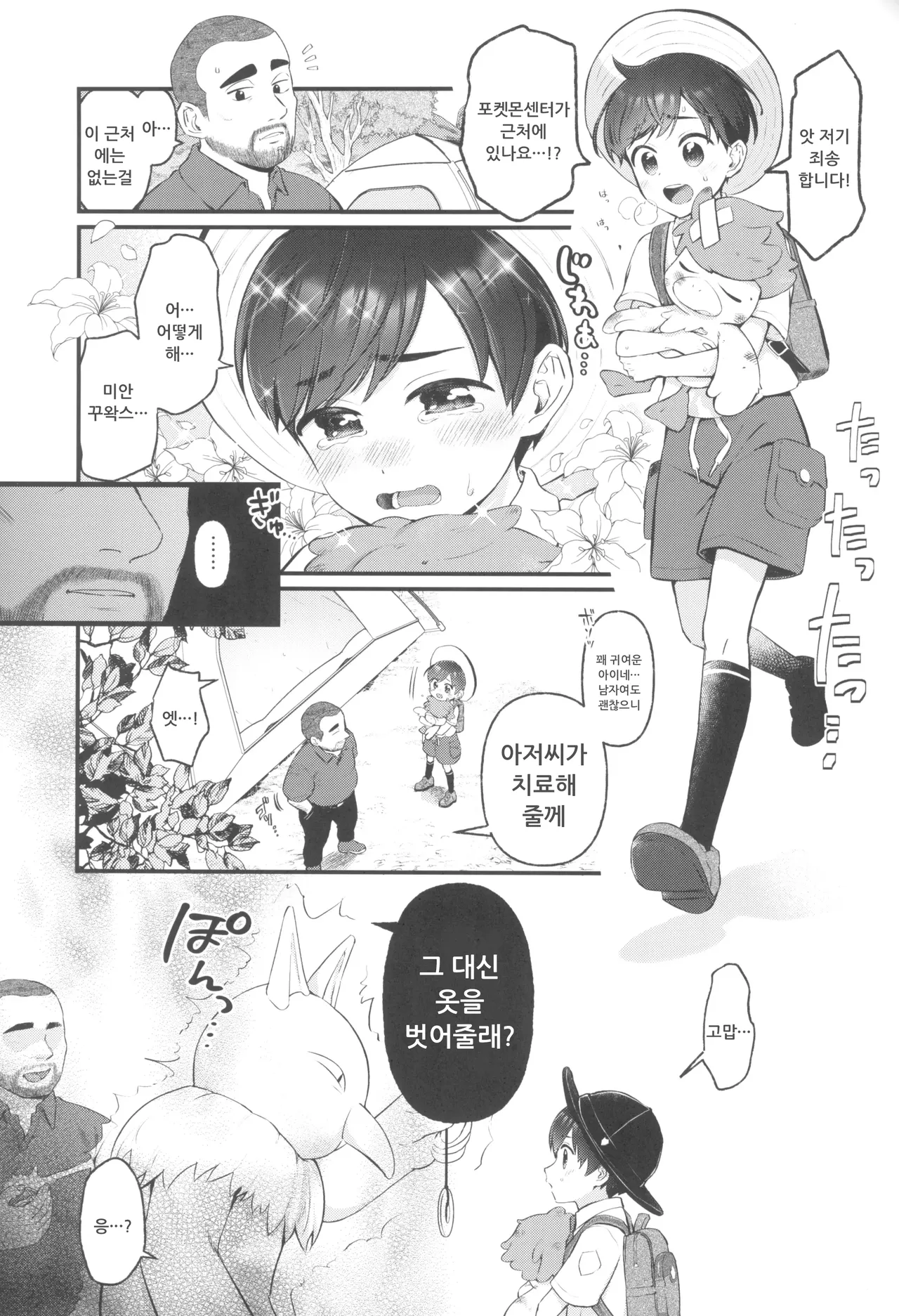 Haruto-chan wa onnanoko!  | 보민짱은 여자아이! page 3 full