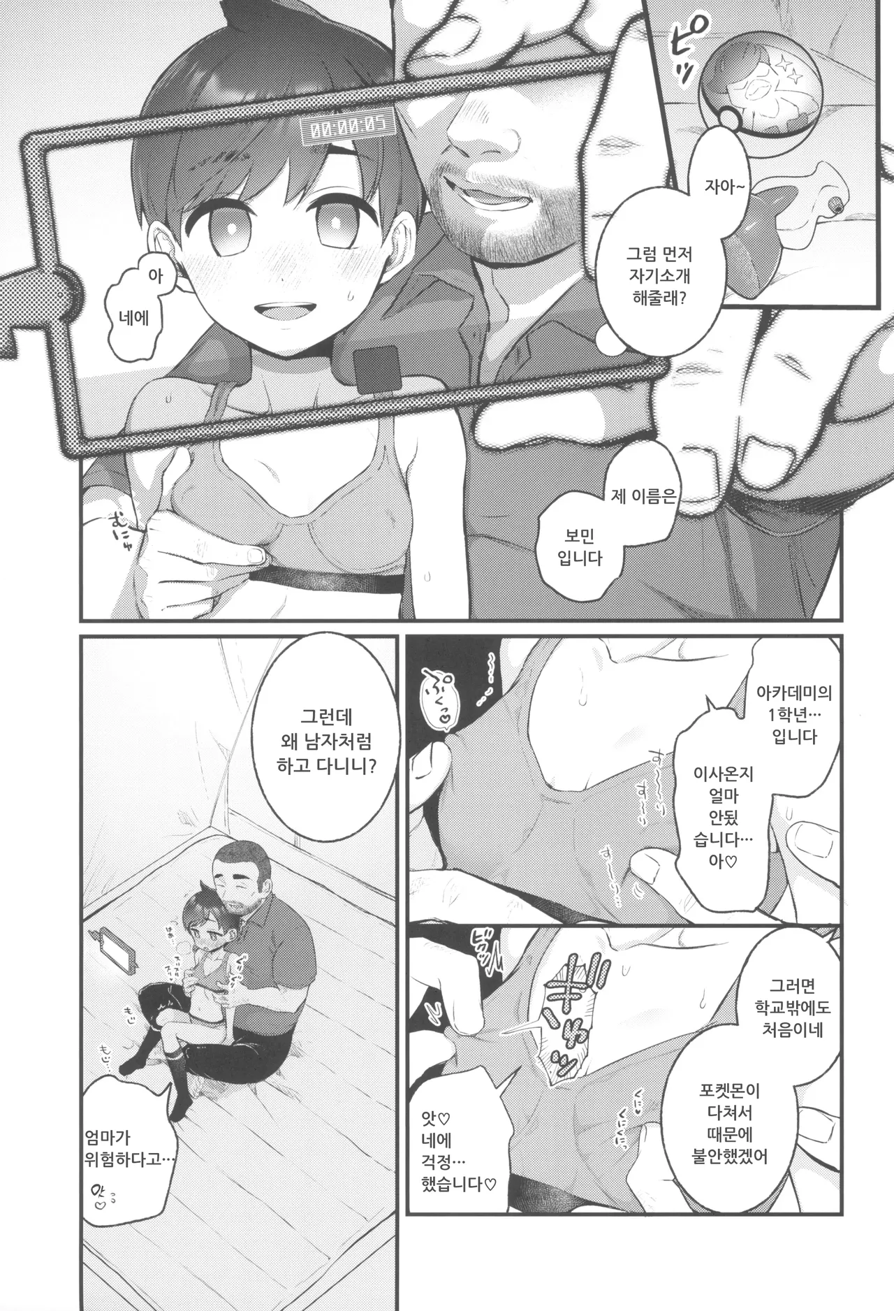 Haruto-chan wa onnanoko!  | 보민짱은 여자아이! page 5 full
