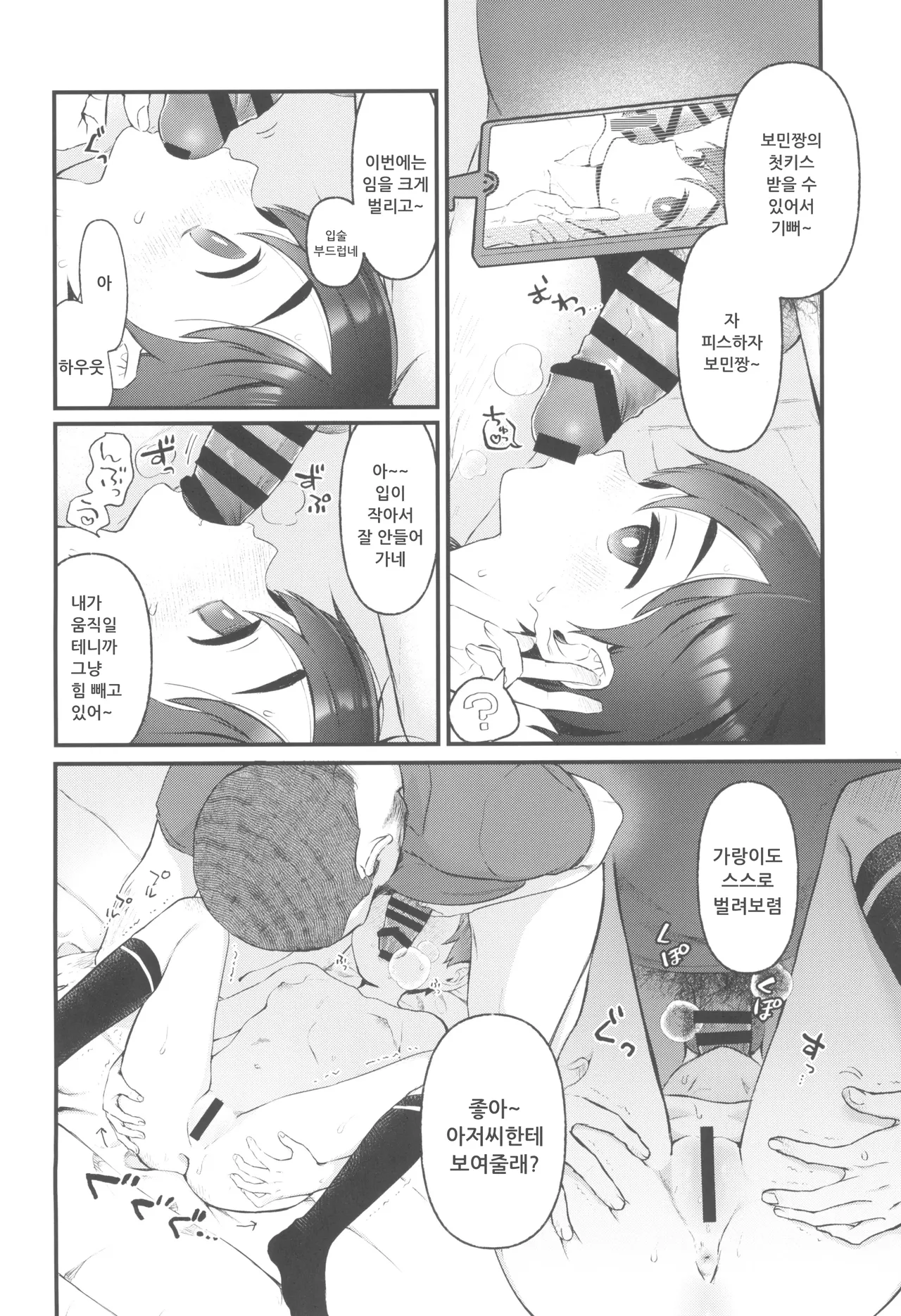 Haruto-chan wa onnanoko!  | 보민짱은 여자아이! page 8 full
