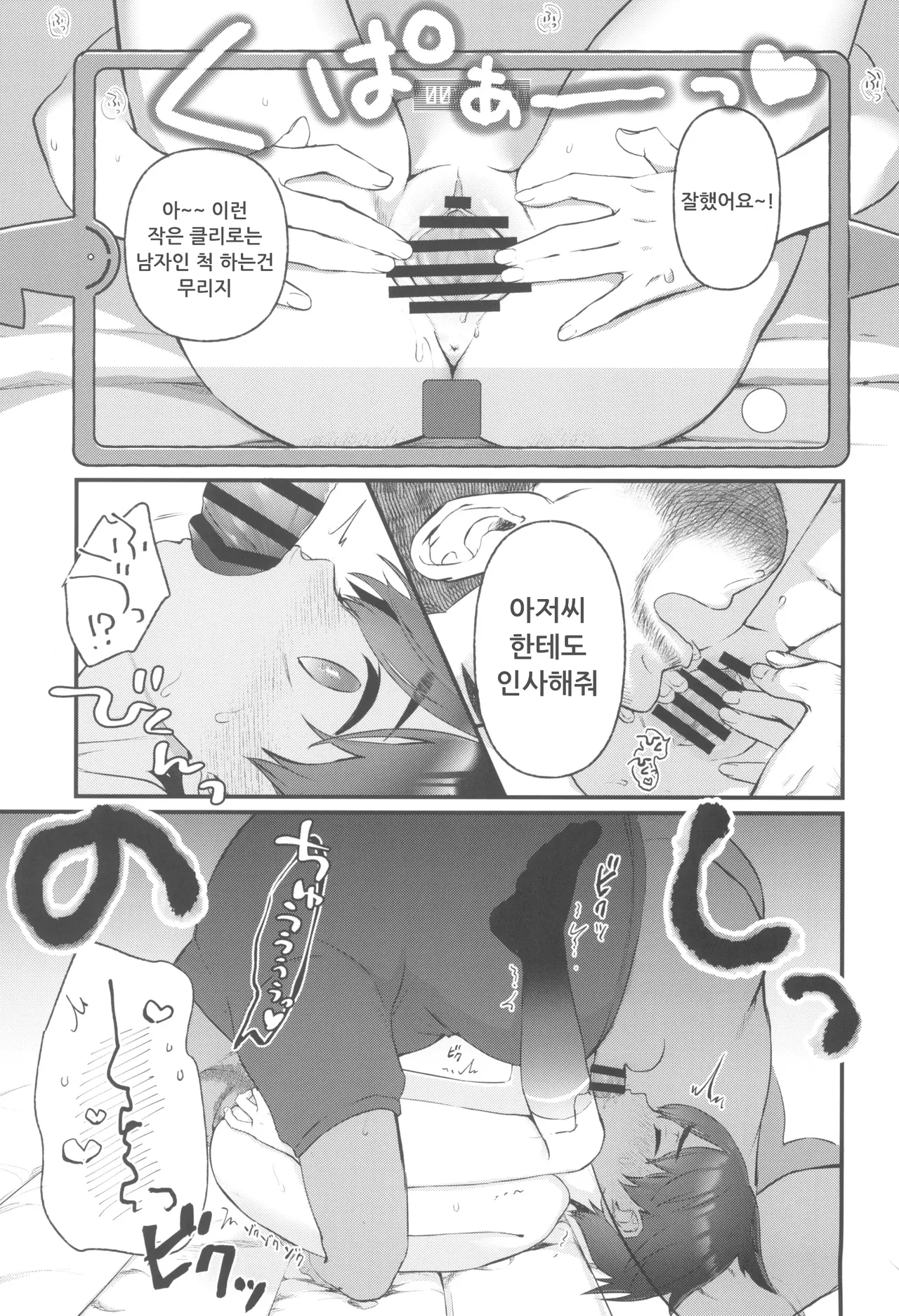 Haruto-chan wa onnanoko!  | 보민짱은 여자아이! page 9 full