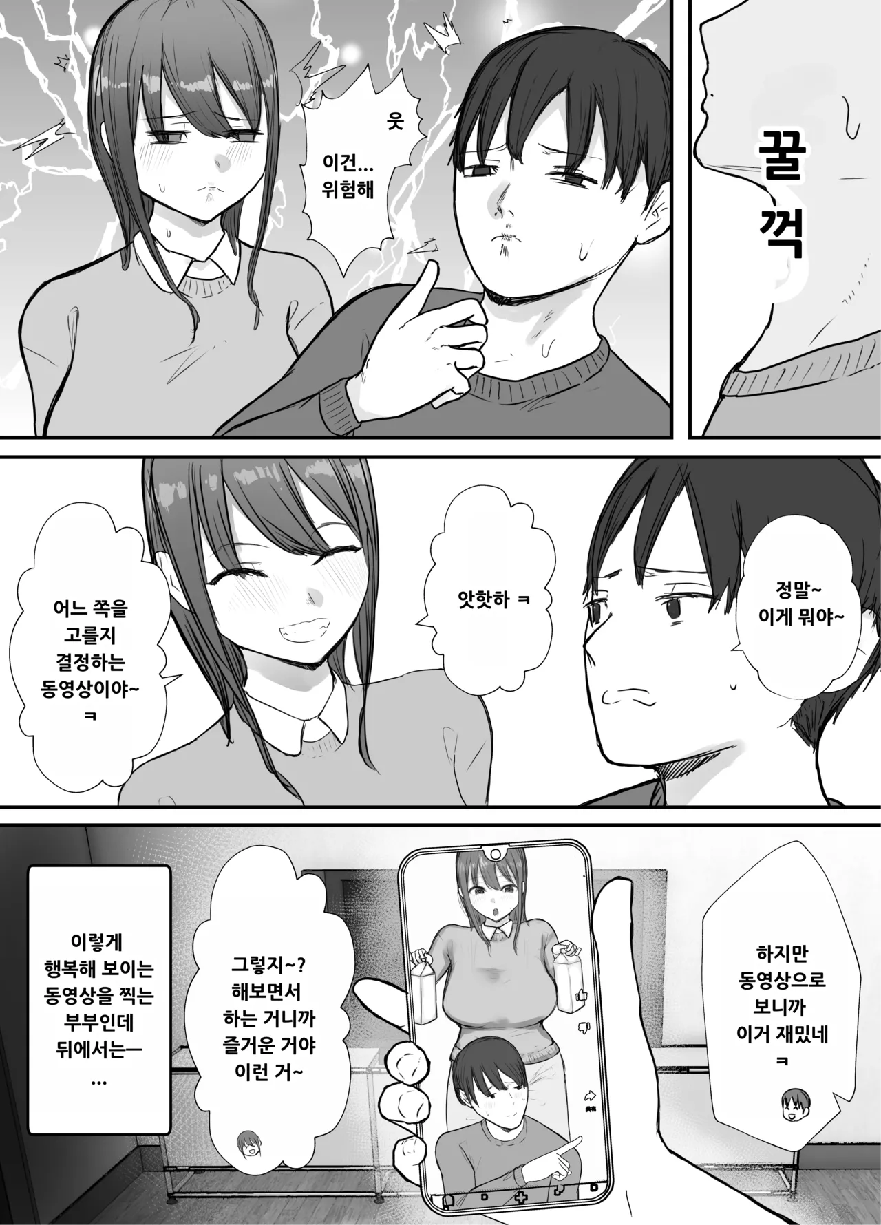 Netorase no Koukai tte Osoi Mitai yo 2 page 5 full