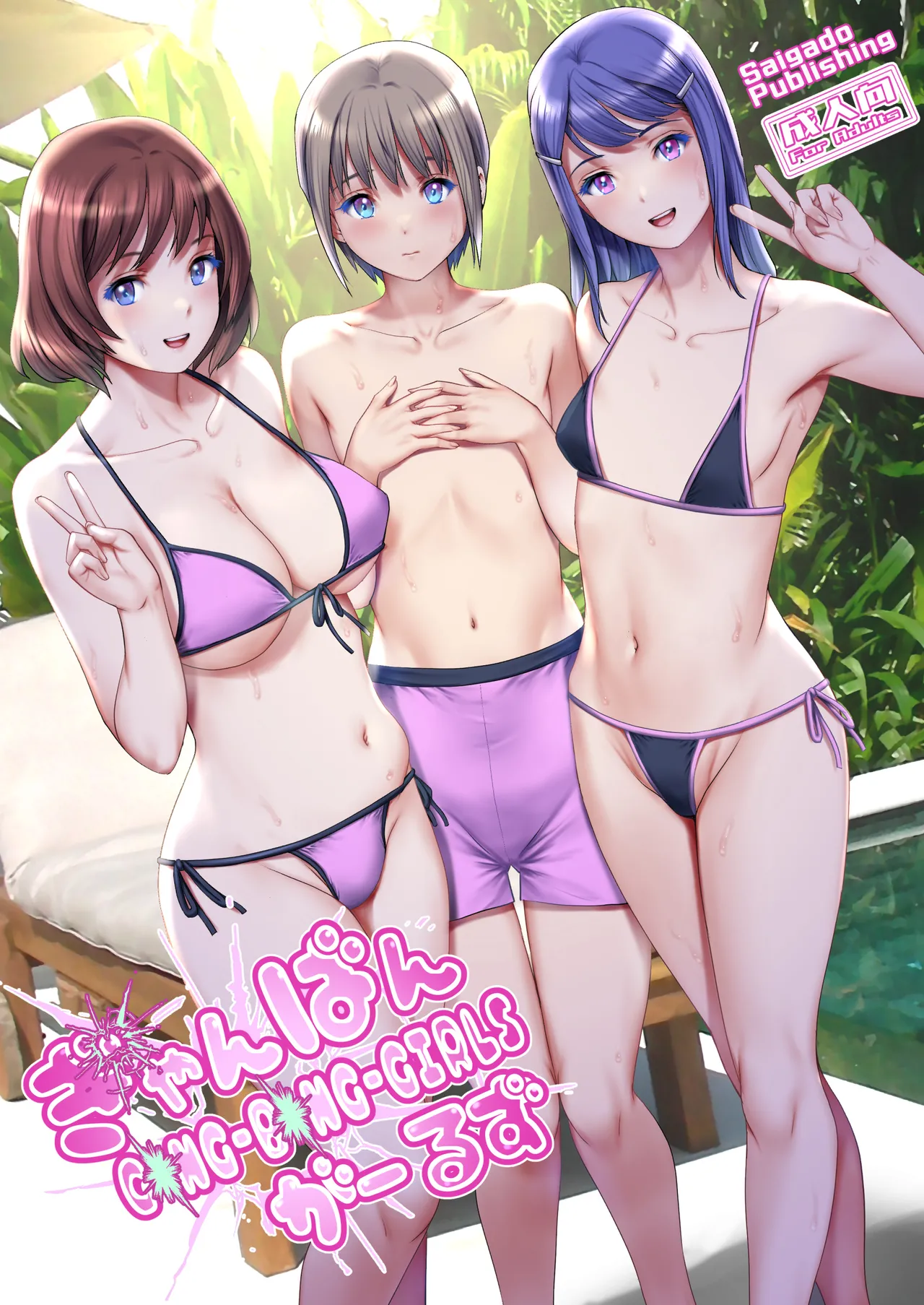 Gang-Bang-GIRLS page 1 full