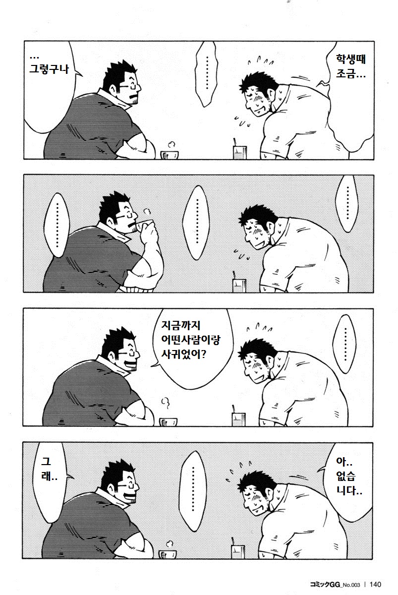 Renai Keijiban | 연애 게시판 page 4 full