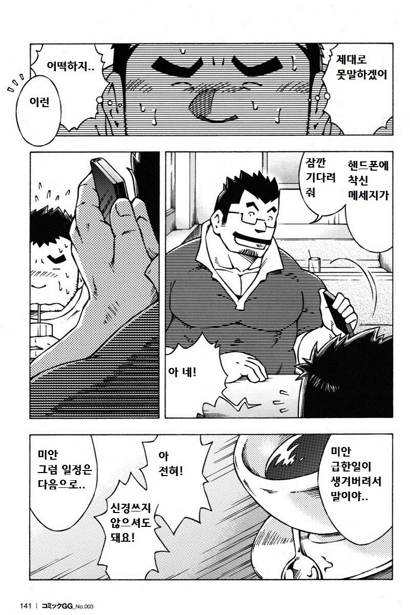 Renai Keijiban | 연애 게시판 page 5 full