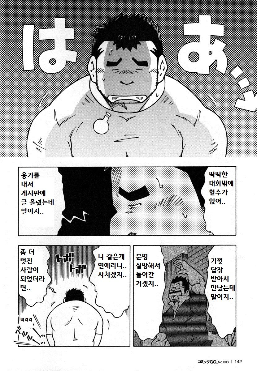 Renai Keijiban | 연애 게시판 page 6 full