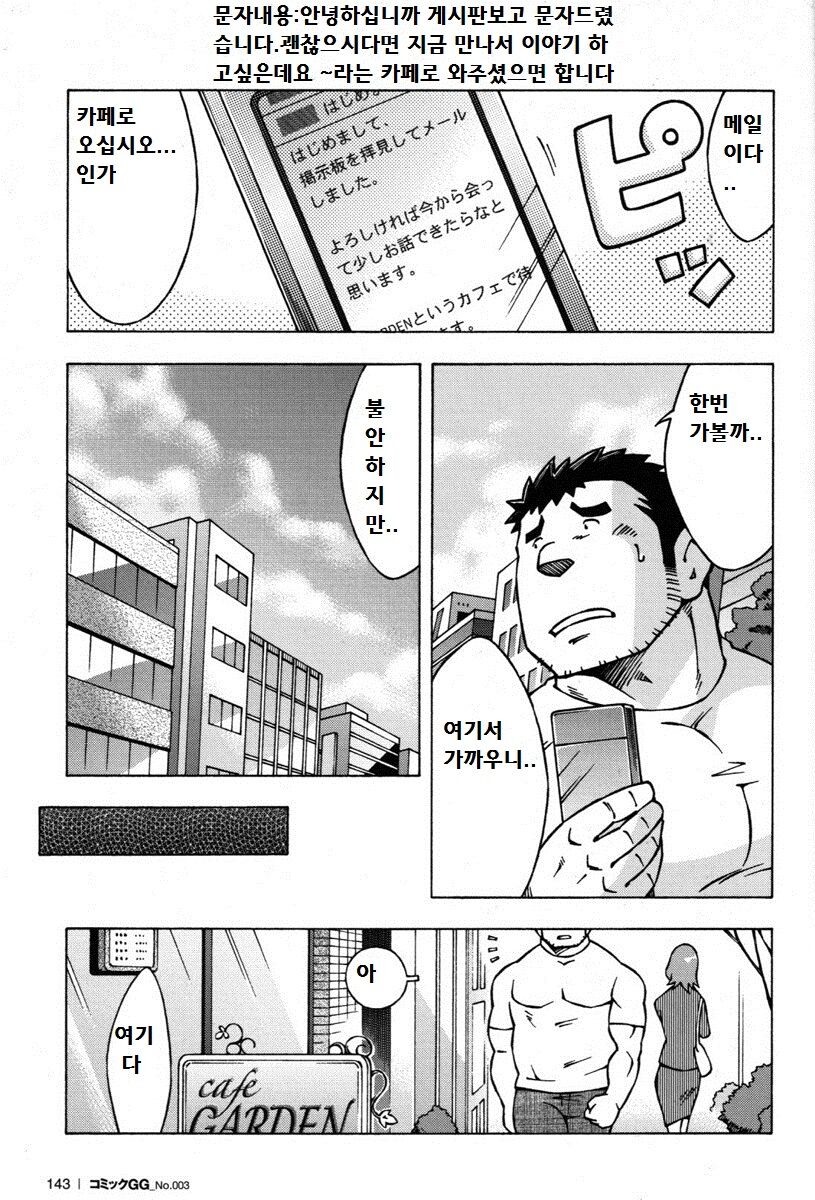 Renai Keijiban | 연애 게시판 page 7 full