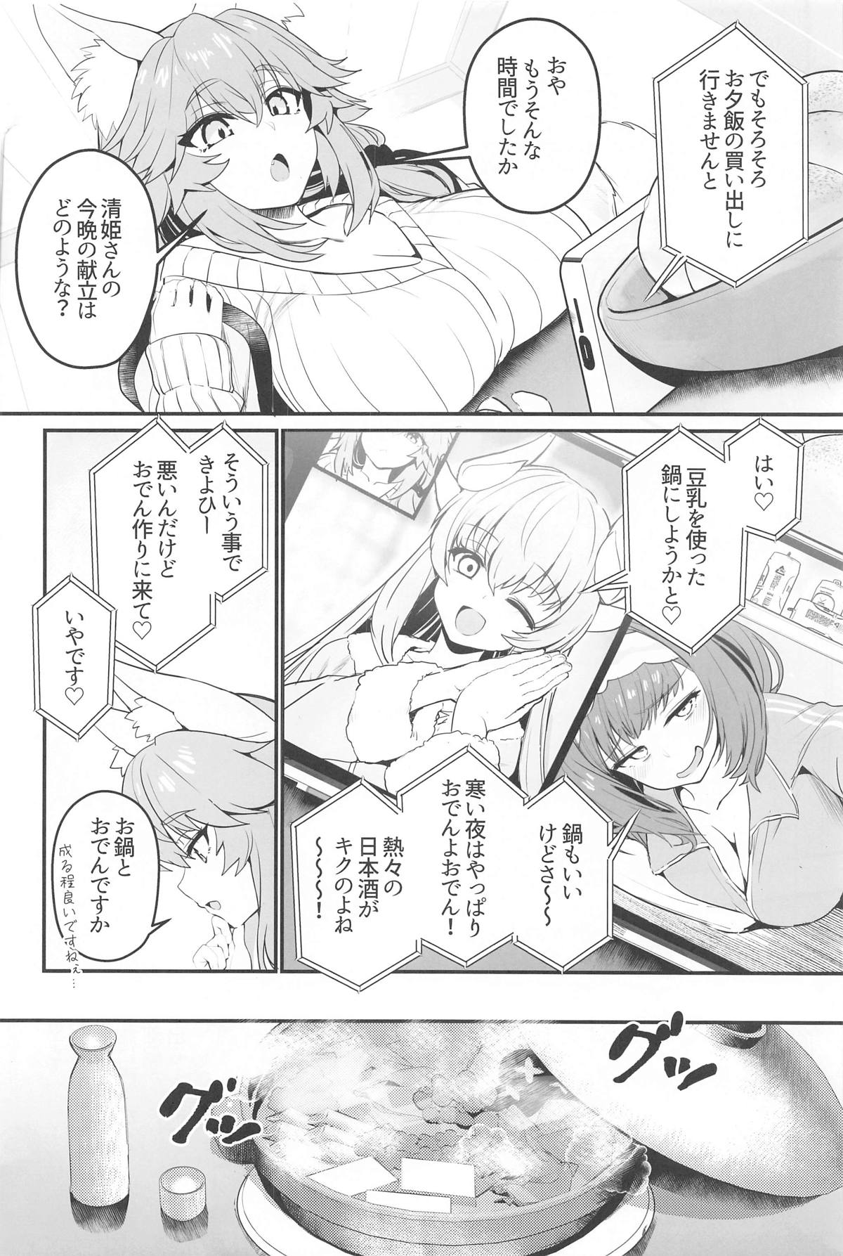 Tamamo-san Taikei Iji Workout - Tamamo-san's Stay in Good Shape Workout page 3 full