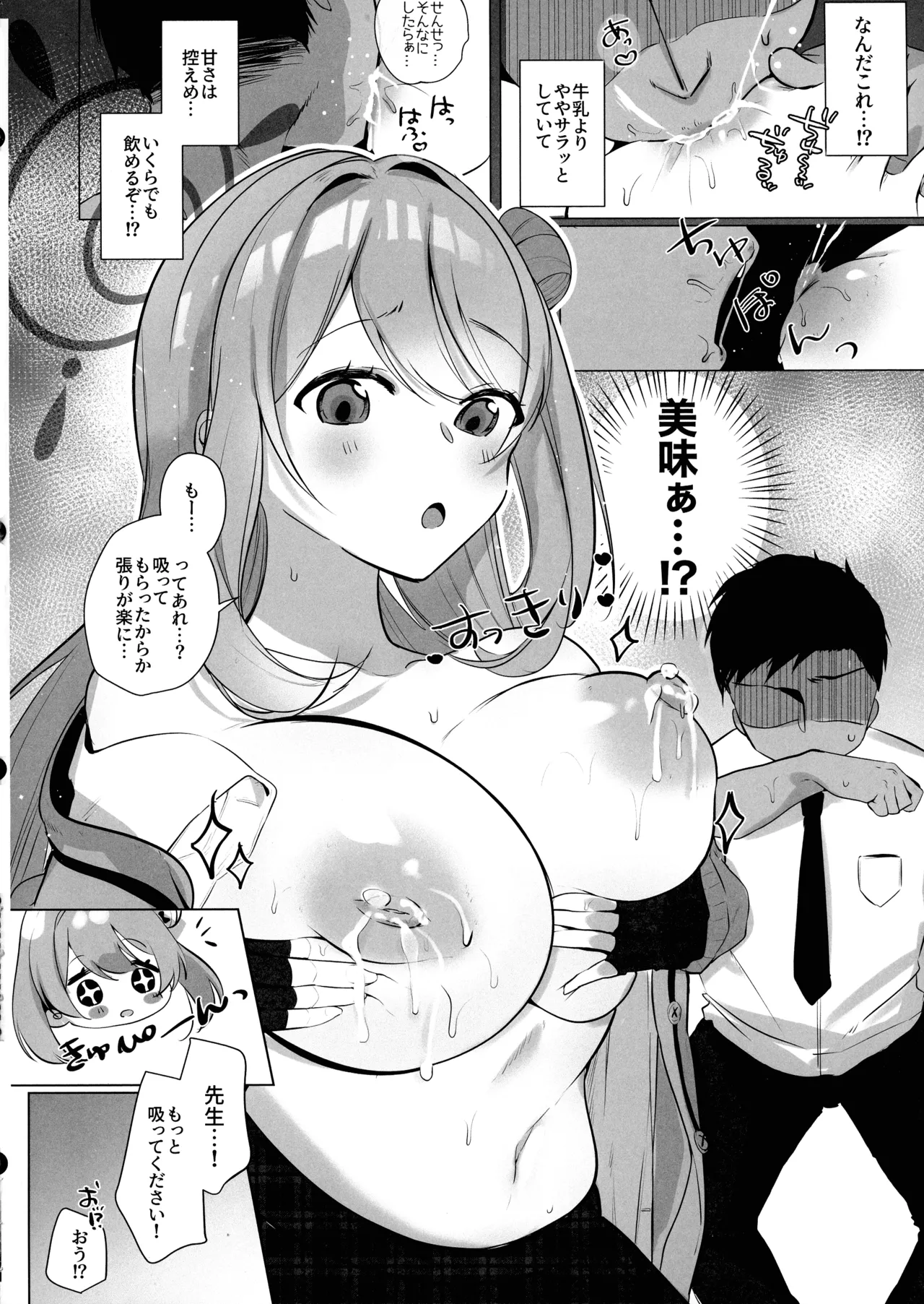 Sensei! Bonyuu ga Tomarimasen! page 5 full