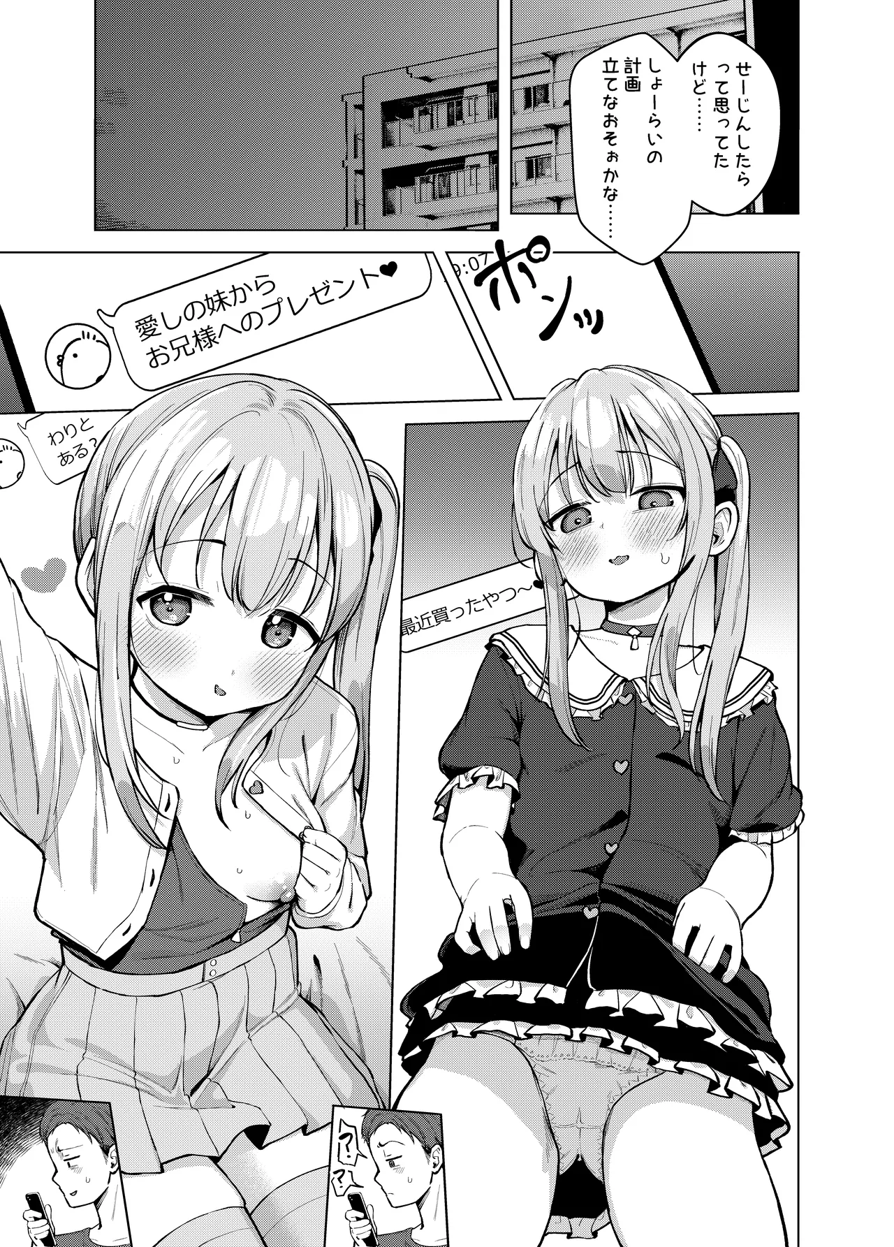Imouto wa Mitasaretai page 4 full