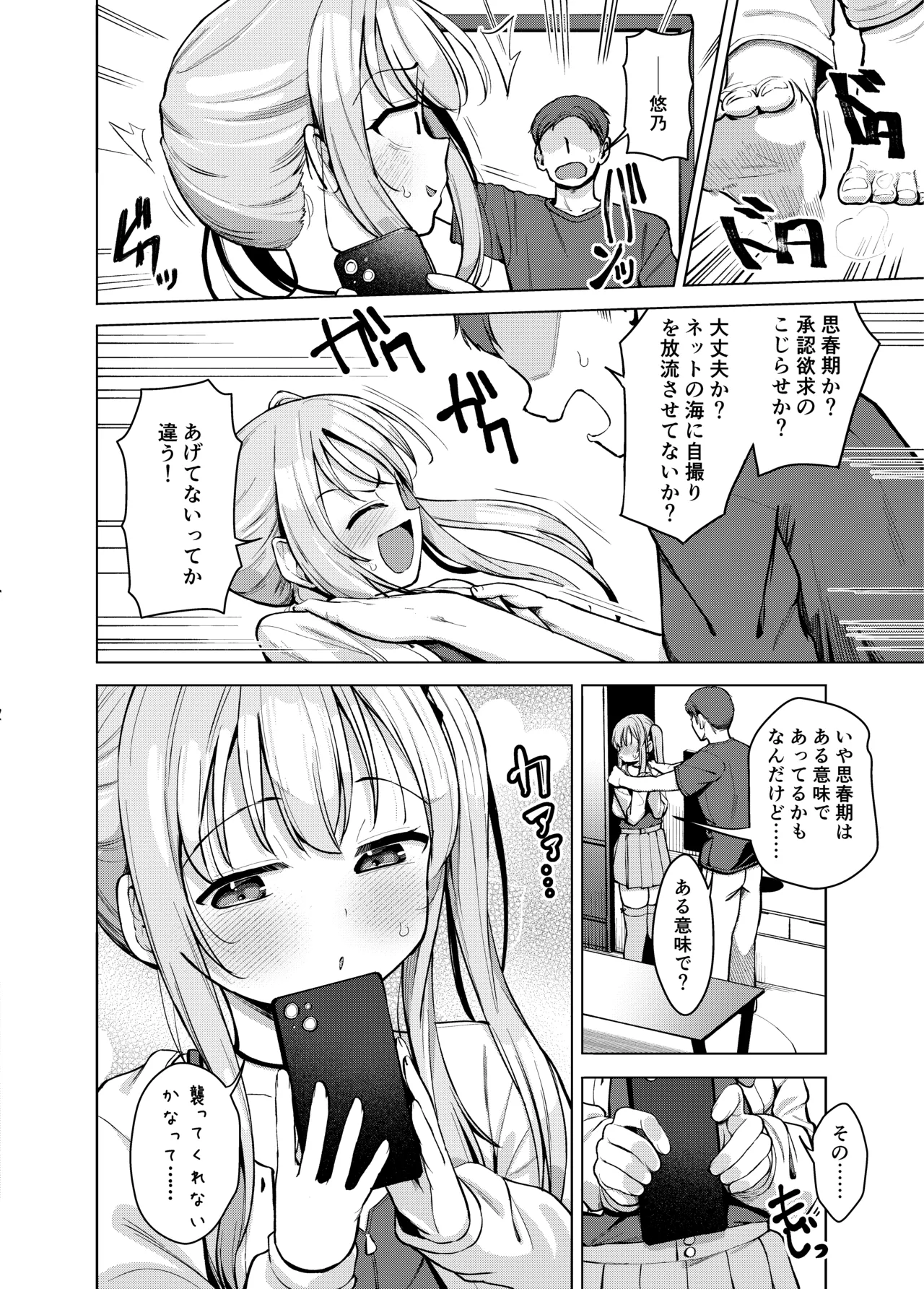 Imouto wa Mitasaretai page 5 full