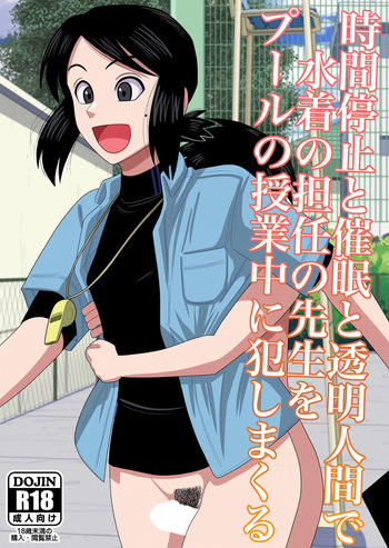 Jikan Teishi to Saimin to Toumei Ningen de Mizugi no Tannin no Sensei wo Pool no Jugyo Chu ni Okashi Makuru cover