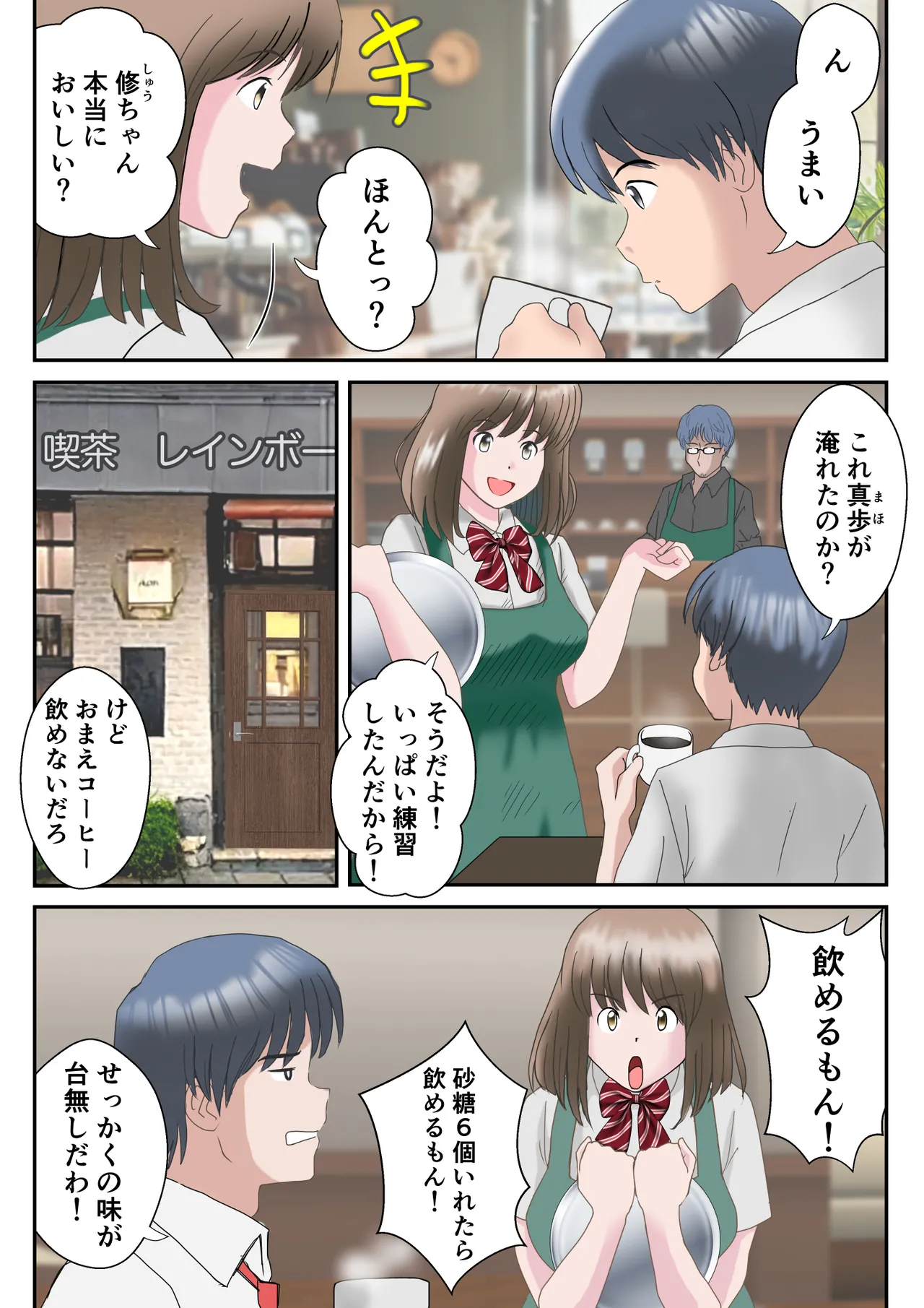 Ano Hi no Kimi wa, Mou Inai. page 3 full