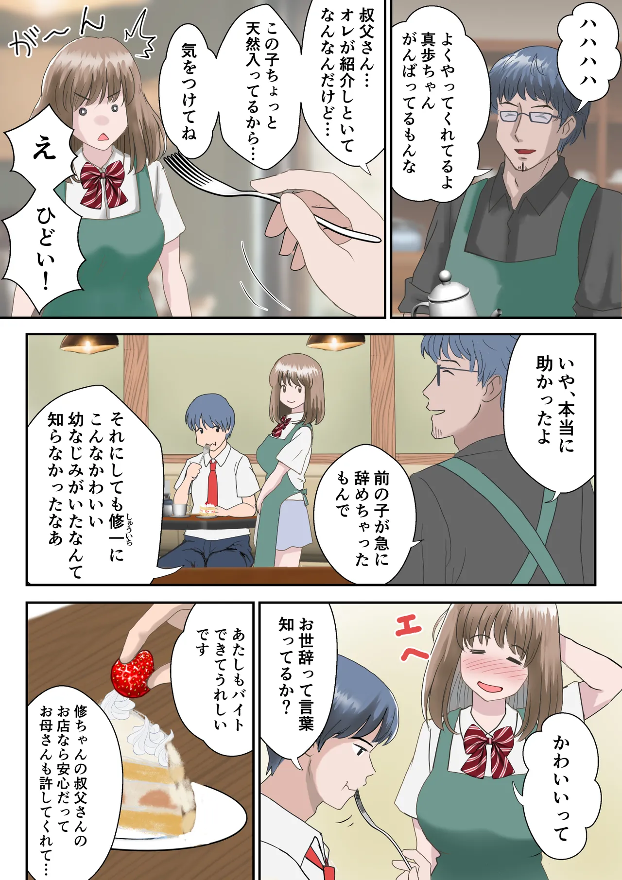 Ano Hi no Kimi wa, Mou Inai. page 4 full