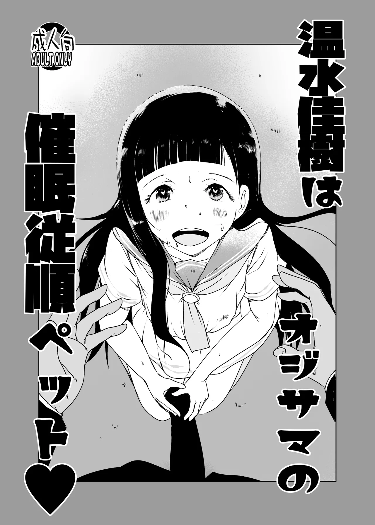 Nurumizu Yoshiki wa Oji-sama no Saimin Juujun Pet page 1 full