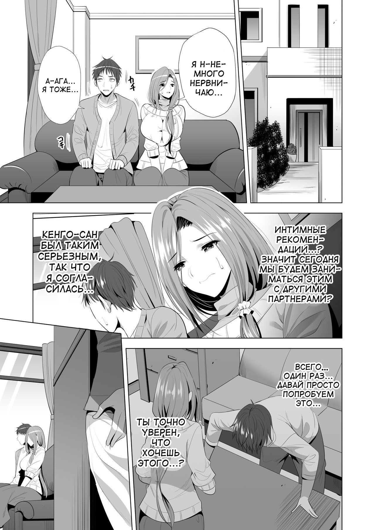 Swapping Koushuu page 10 full