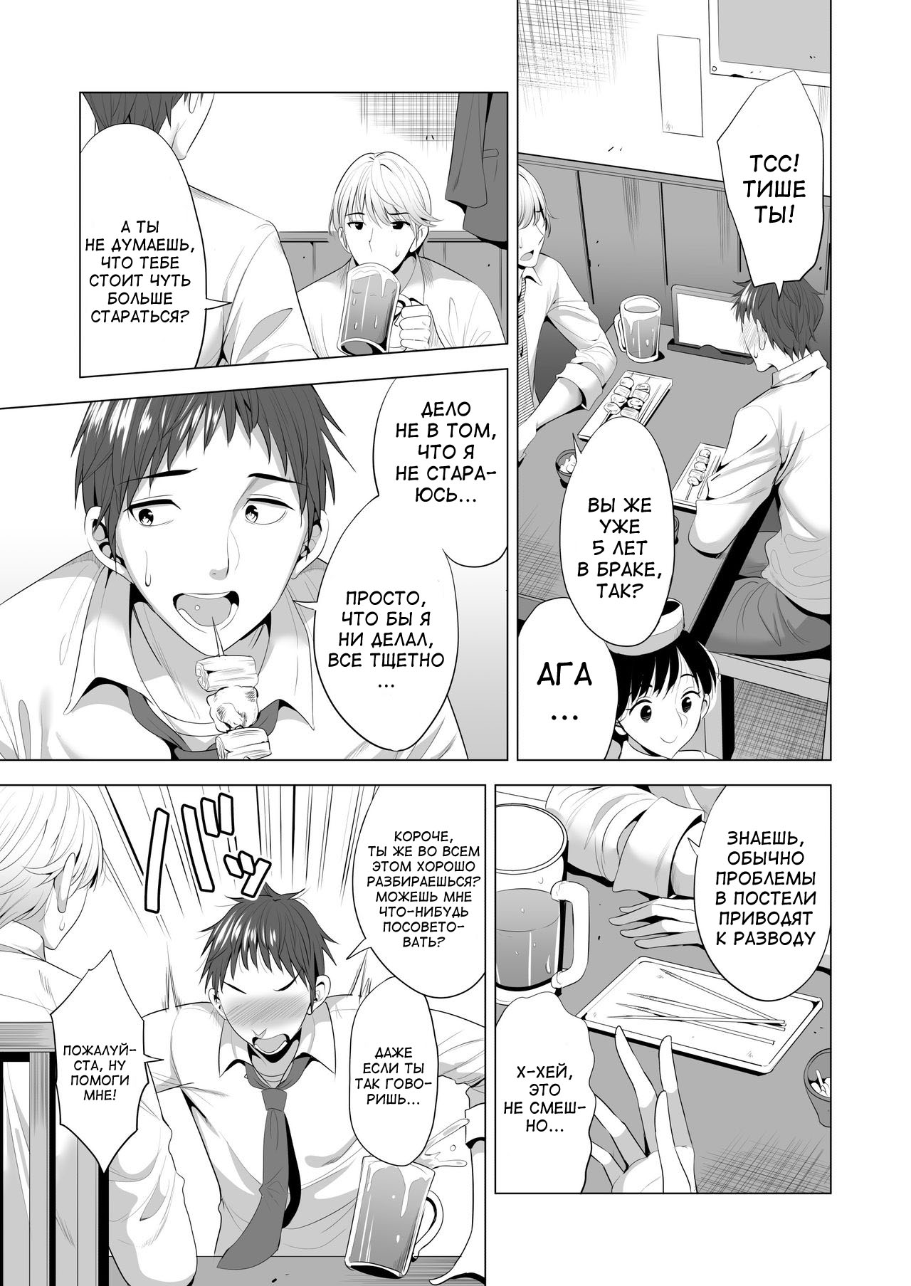 Swapping Koushuu page 4 full