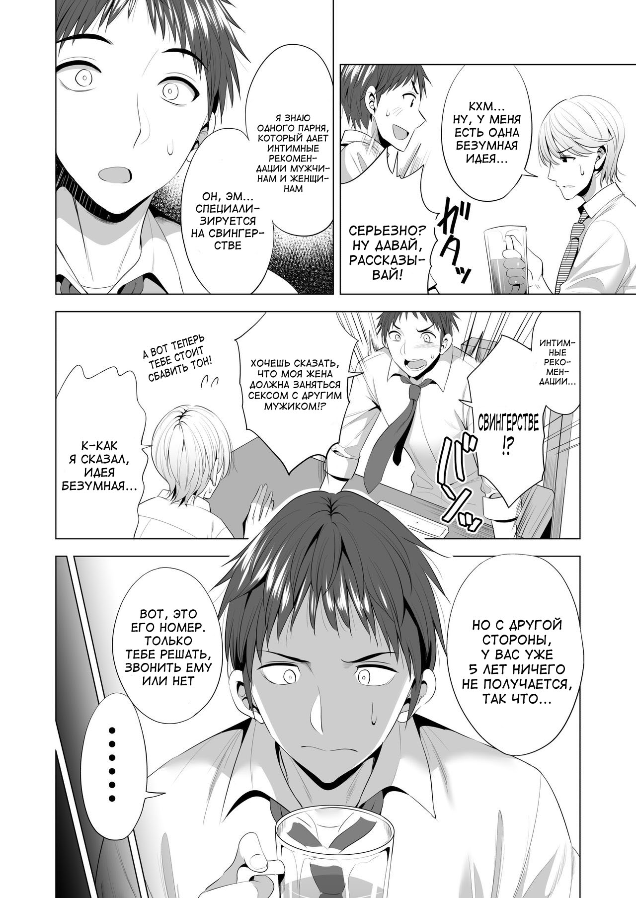 Swapping Koushuu page 5 full