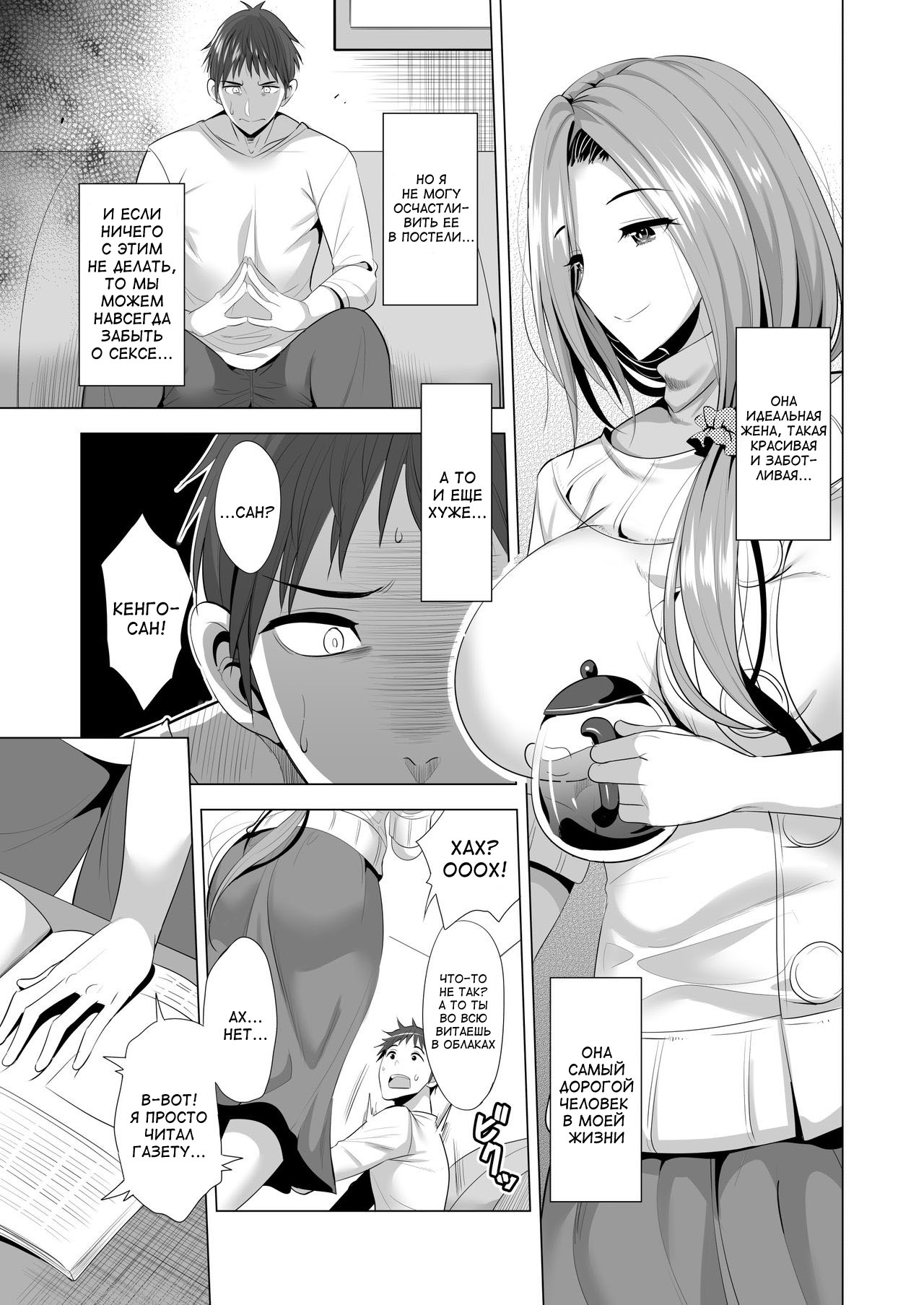 Swapping Koushuu page 8 full