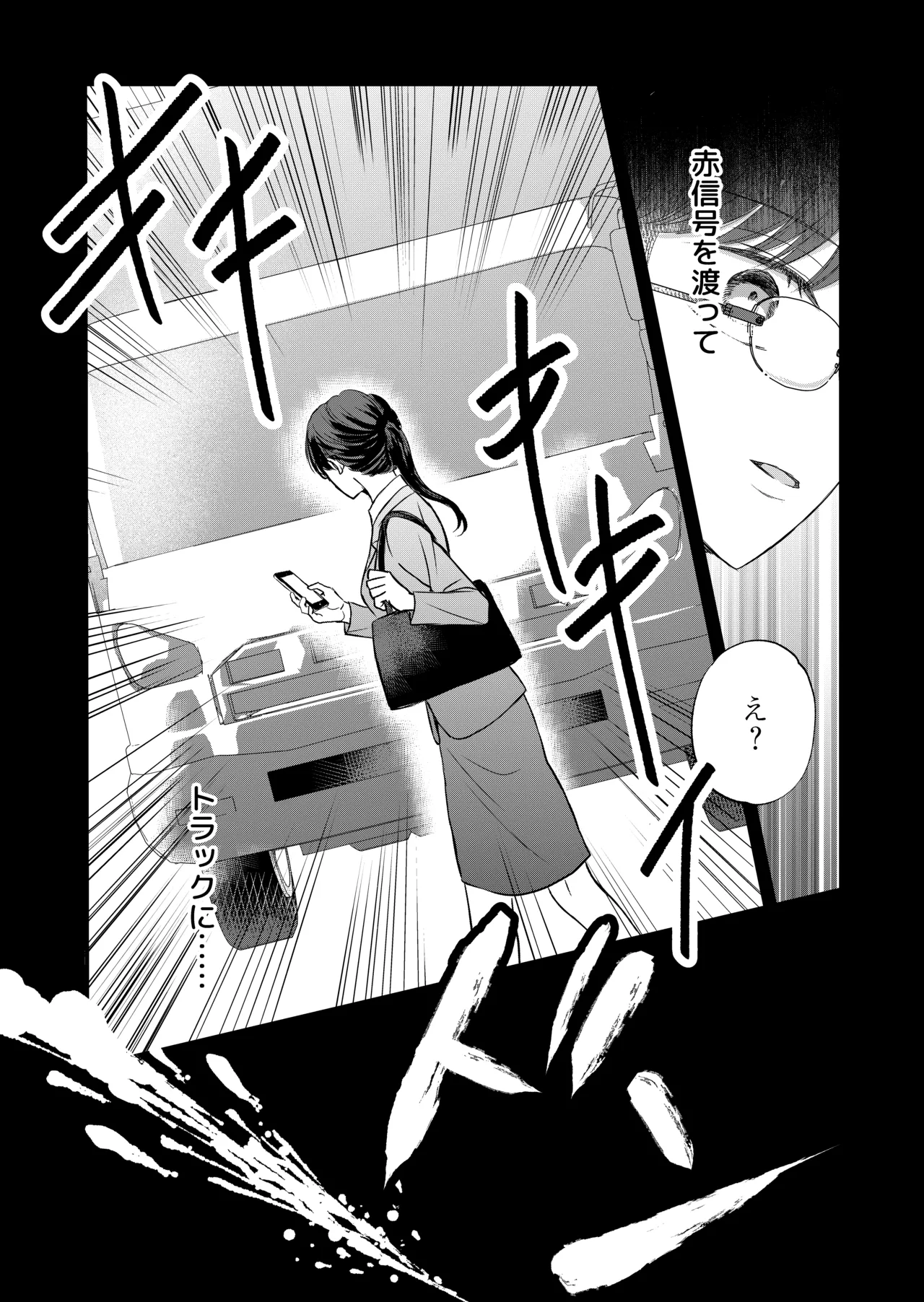 転生した悪役令嬢はどうしても逃げられない page 9 full