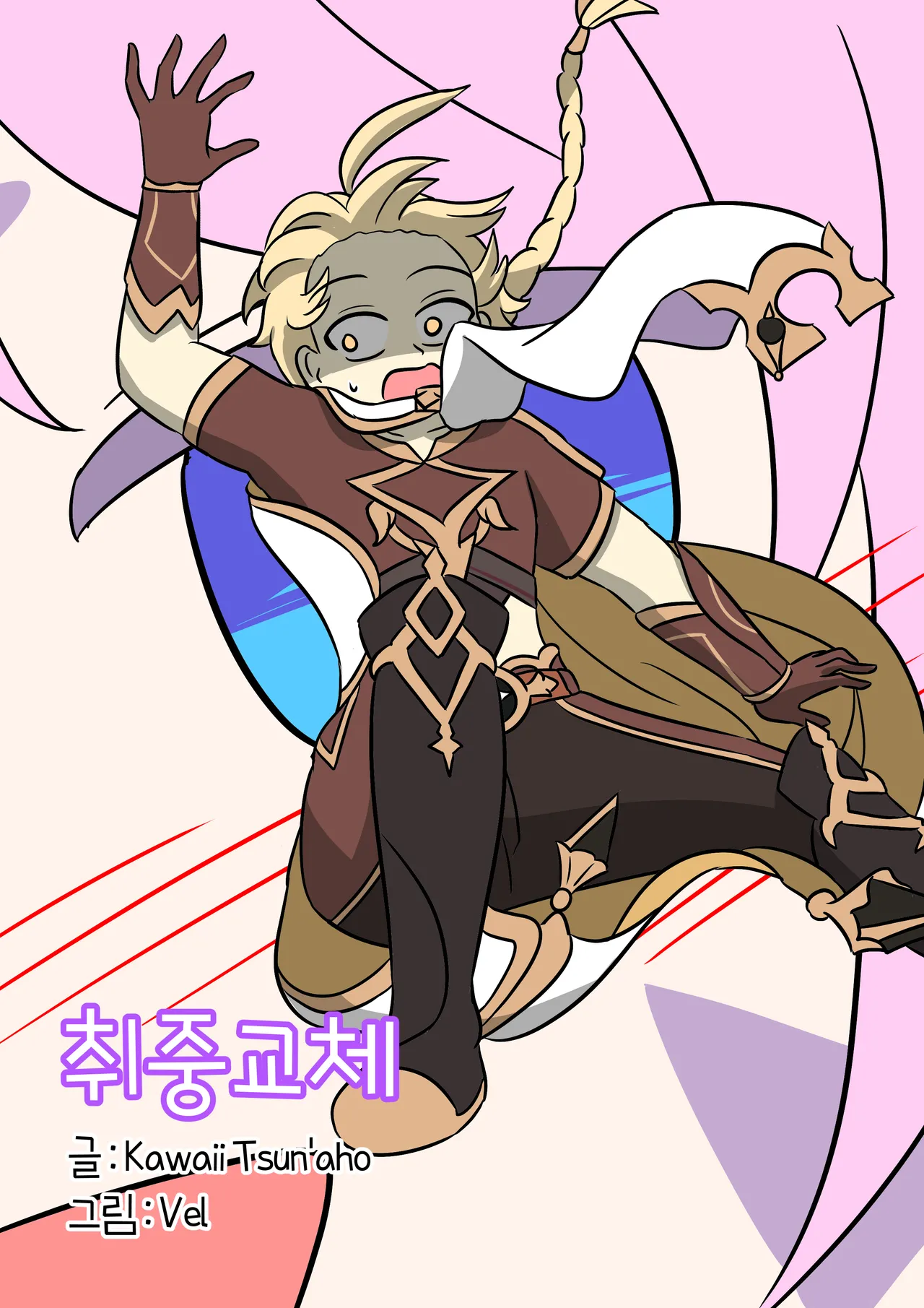 Drunk Mix Up page 1 full