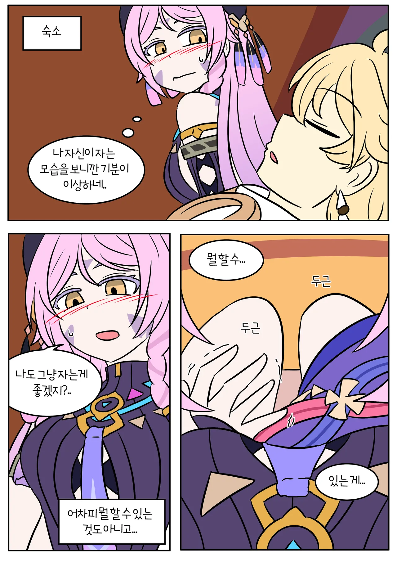 Drunk Mix Up page 9 full