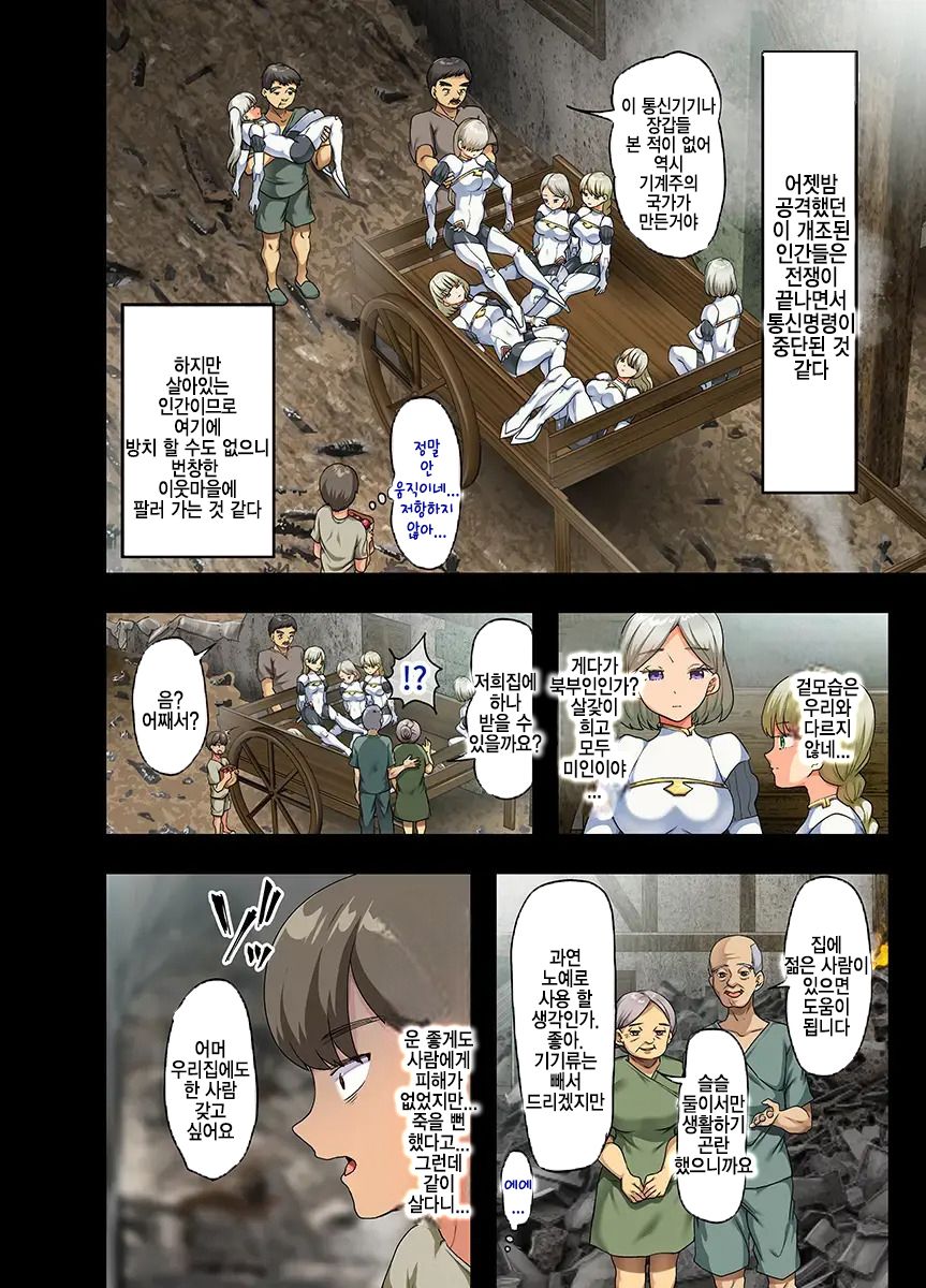 Sensou ga Owatte Youzumi ni Natta Ningen Heiki no Kyonyuu Bishoujo o Hirotte Ie ni Mochikaette mitara... page 8 full