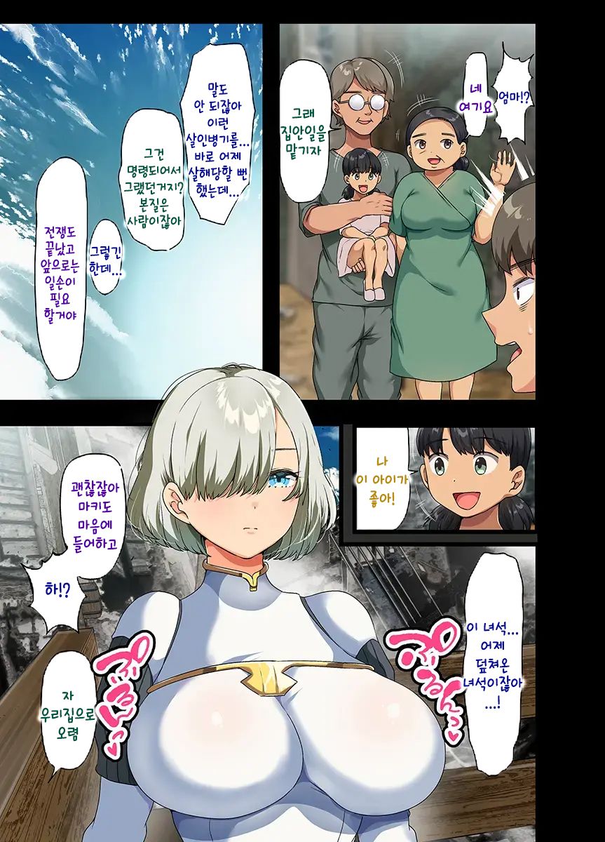 Sensou ga Owatte Youzumi ni Natta Ningen Heiki no Kyonyuu Bishoujo o Hirotte Ie ni Mochikaette mitara... page 9 full