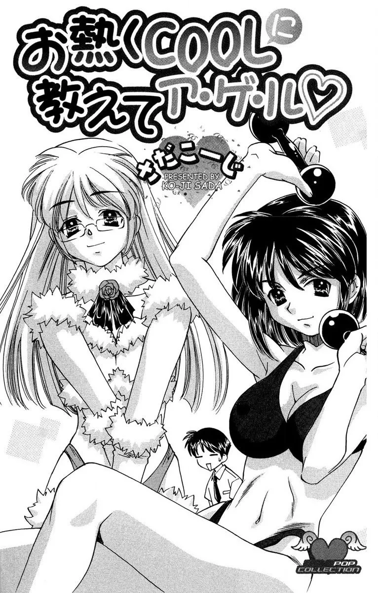 Oatsuku Cool ni Oshiete Ageru page 2 full