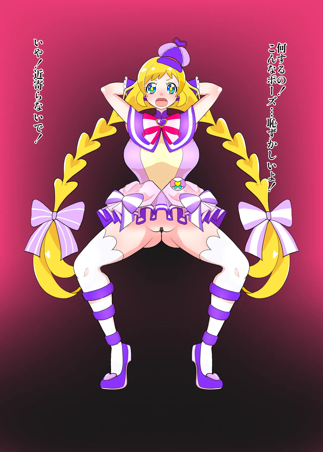 ガニ股でキュアキュアワンダフル編 page 9 full