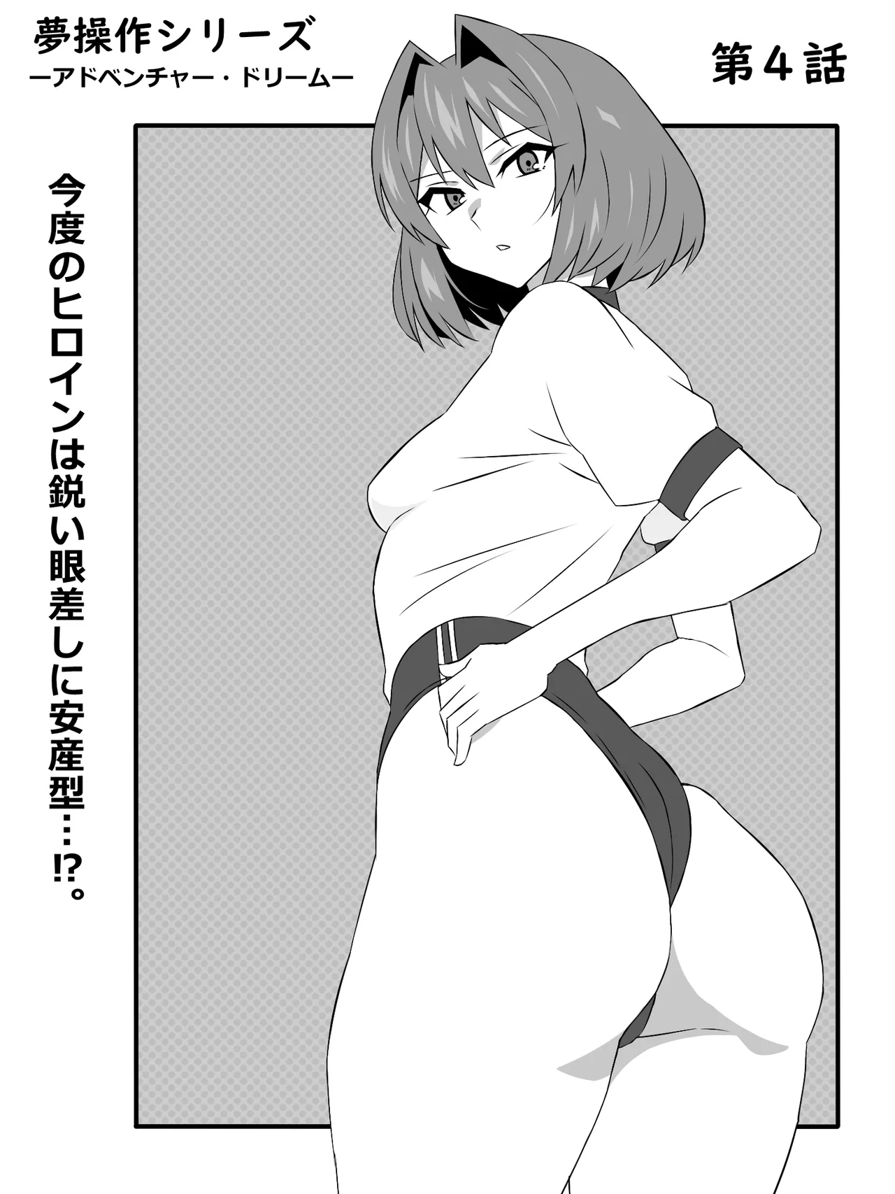 Yume o Sousa suru Chikara o Te ni Ireta Ohanashi 4 page 2 full