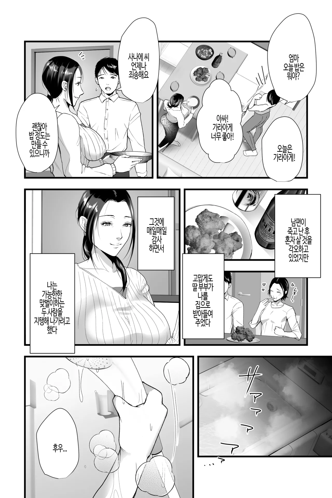 Yokkyuu Fuman Miboujin ga Musumemuko no Dekamara ni Netorareru made | 욕정을 품은 미망인이 사위의 극대자지에게 함락될 때까지 page 3 full
