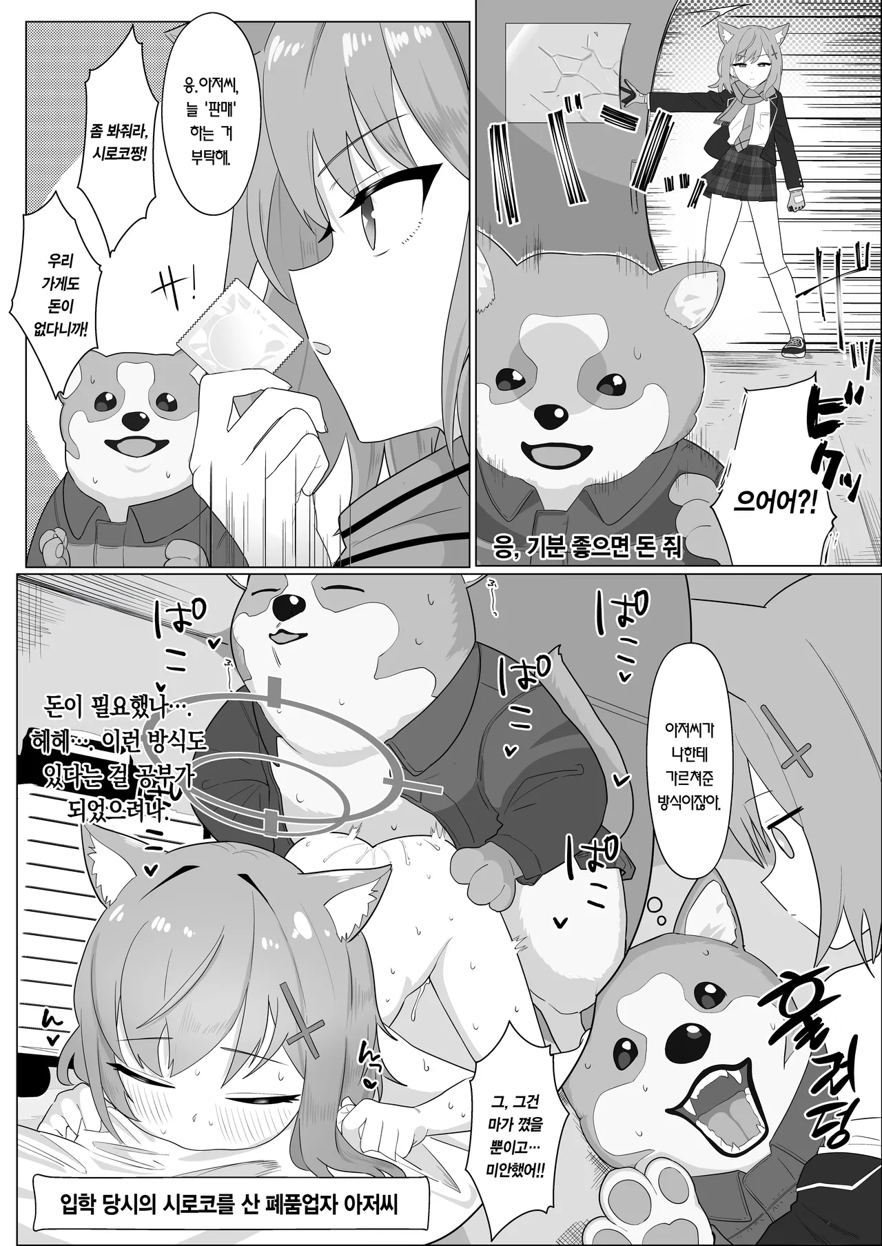 Abydos Shakkin Taisaku Iinkai | 아비도스 부채 대책위원회 page 10 full