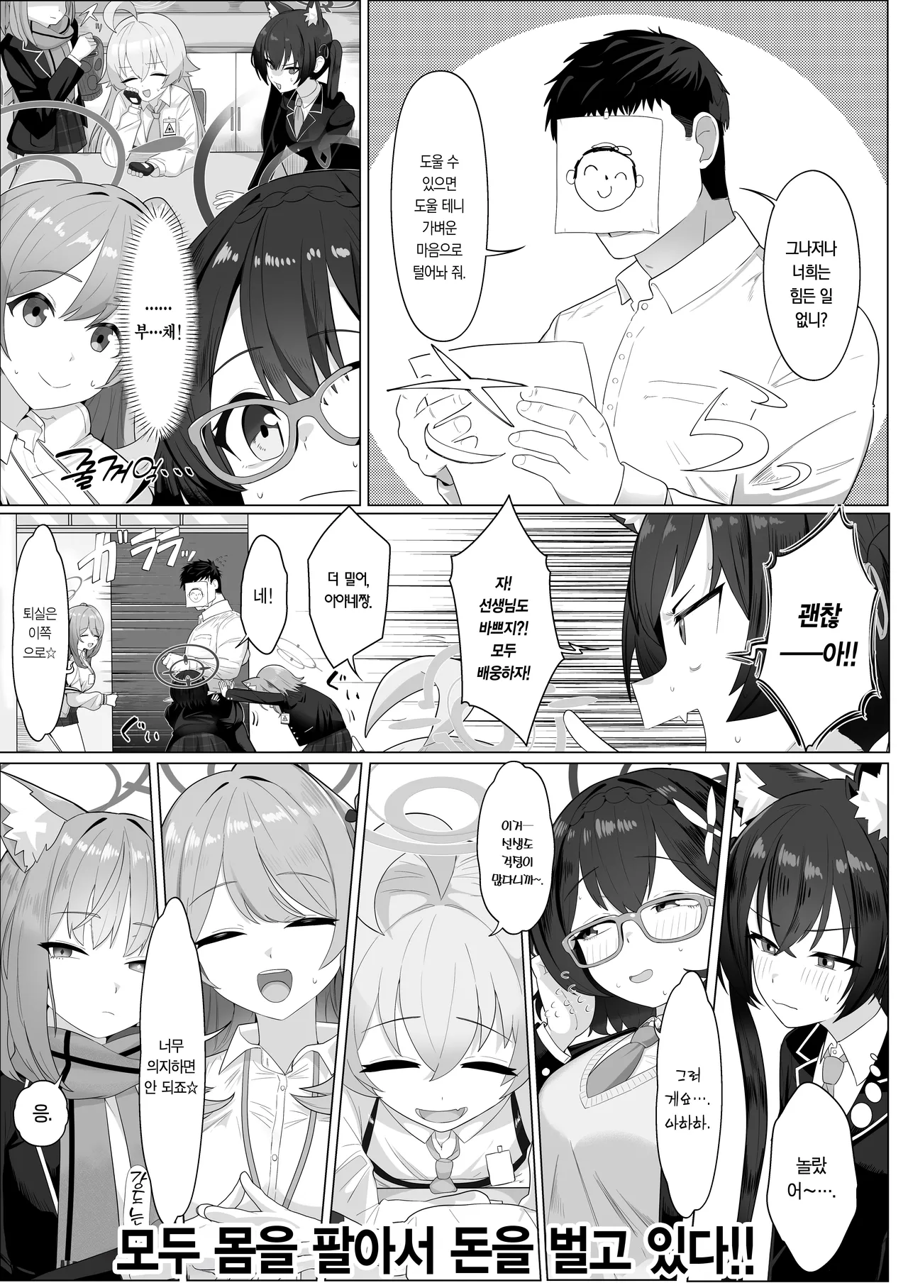 Abydos Shakkin Taisaku Iinkai | 아비도스 부채 대책위원회 page 3 full