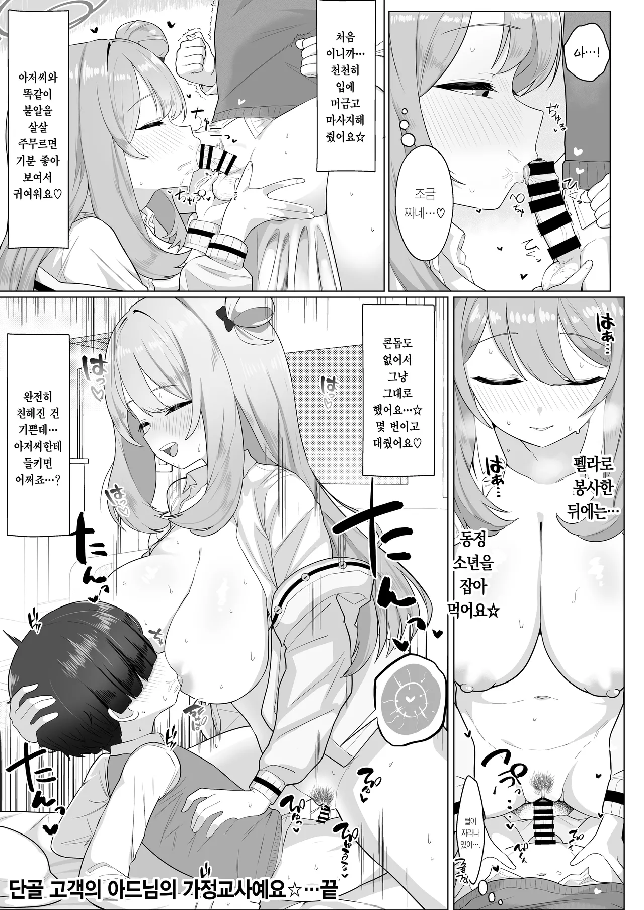 Abydos Shakkin Taisaku Iinkai | 아비도스 부채 대책위원회 page 7 full