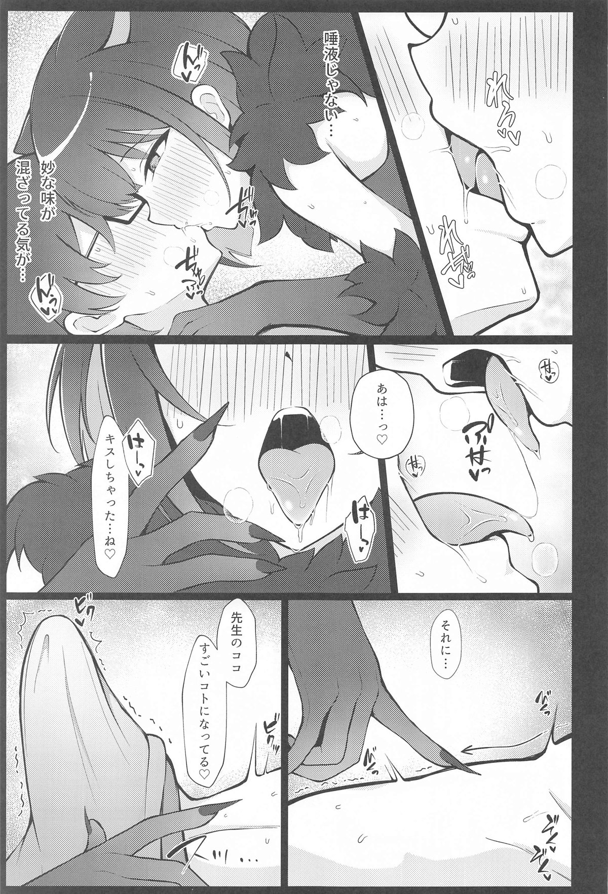 Kazusa, Attack. page 10 full