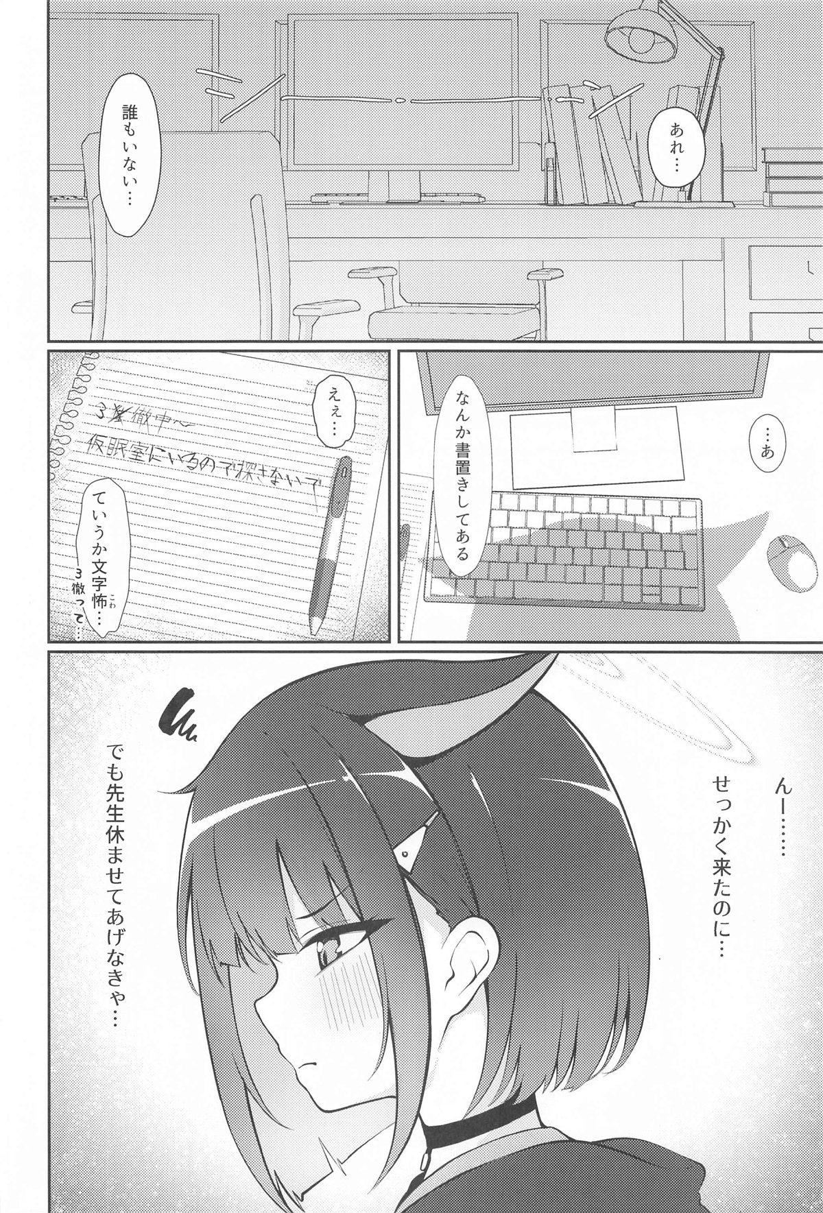 Kazusa, Attack. page 5 full