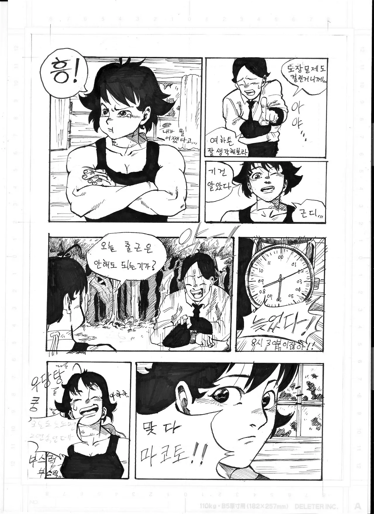 Hwangdae #1-20 page 9 full